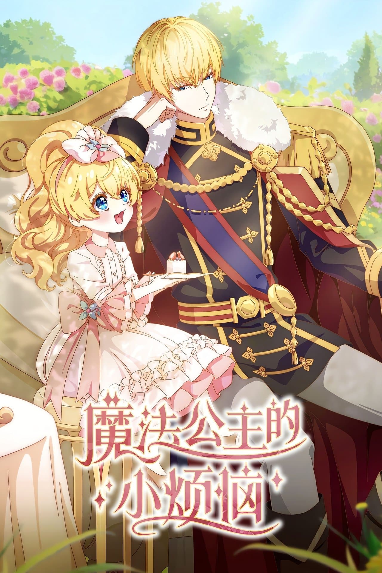 The Fated Magical Princess: Who Made Me a Princess streaming