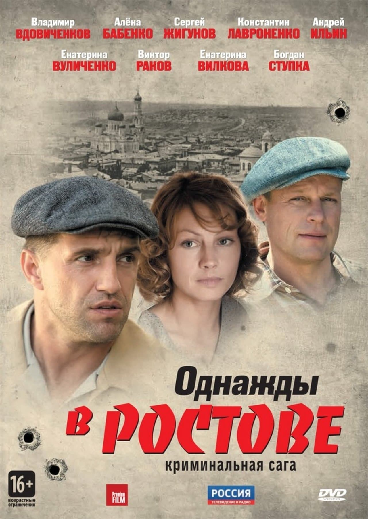 Однажды в Ростове streaming