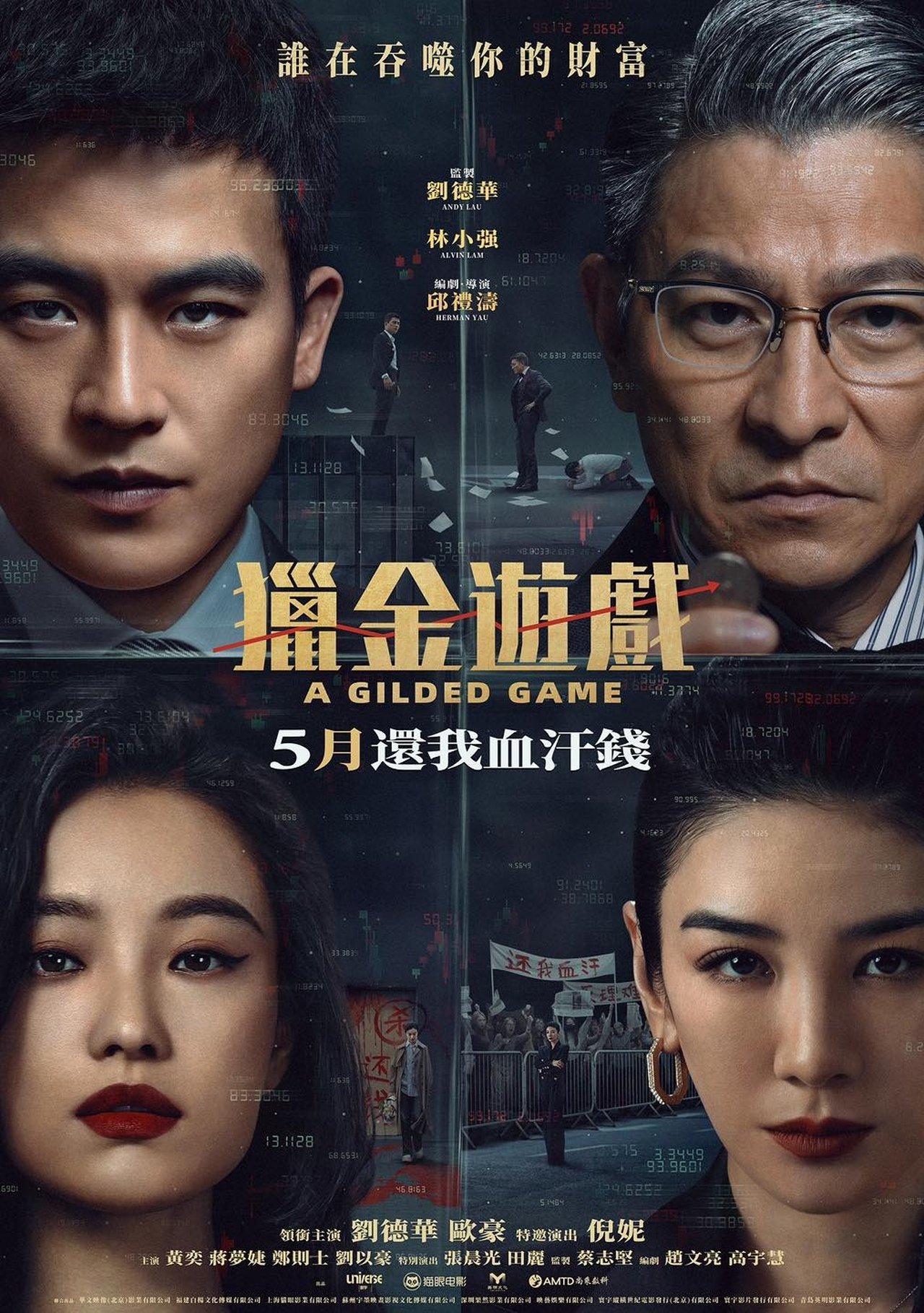 猎金·游戏 streaming