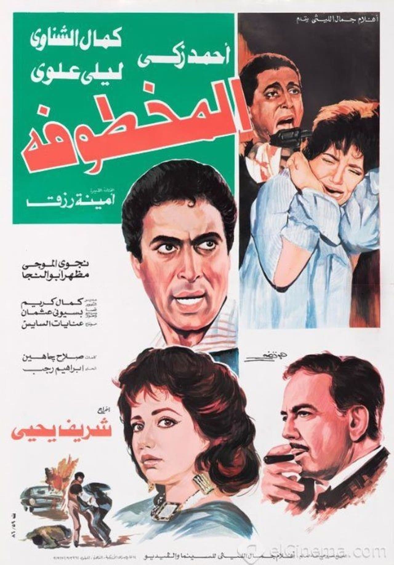 المخطوفة streaming