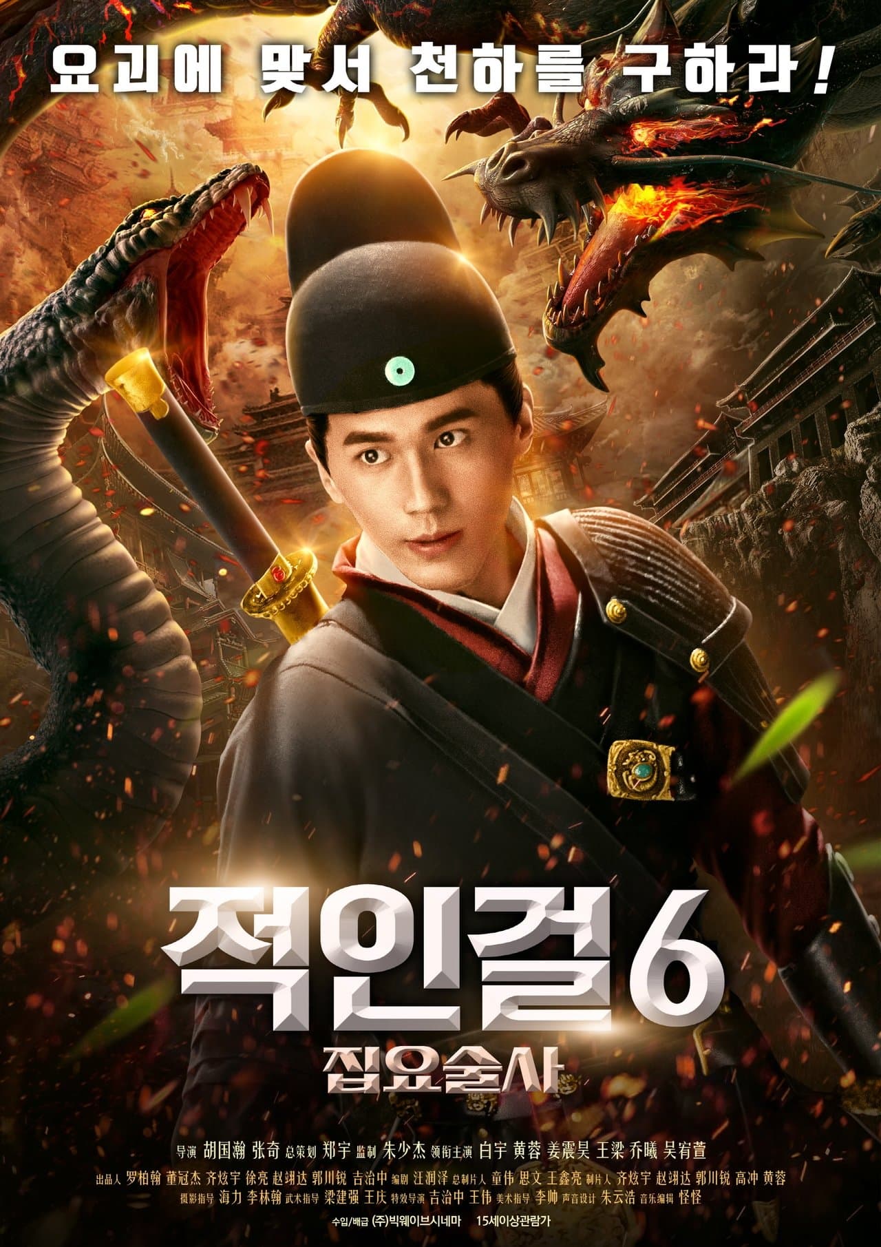 Fa Hai streaming