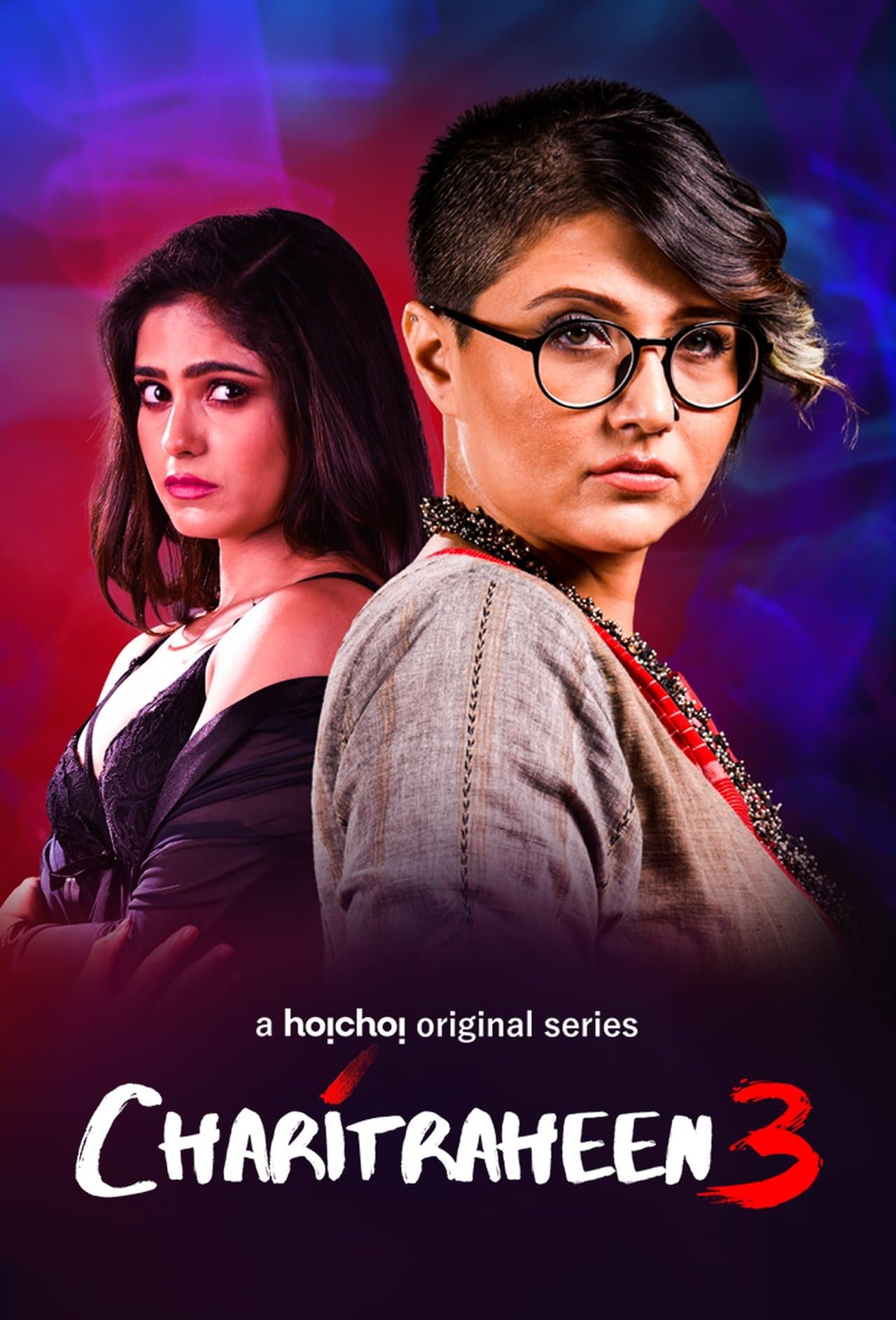চরিত্রহীন streaming