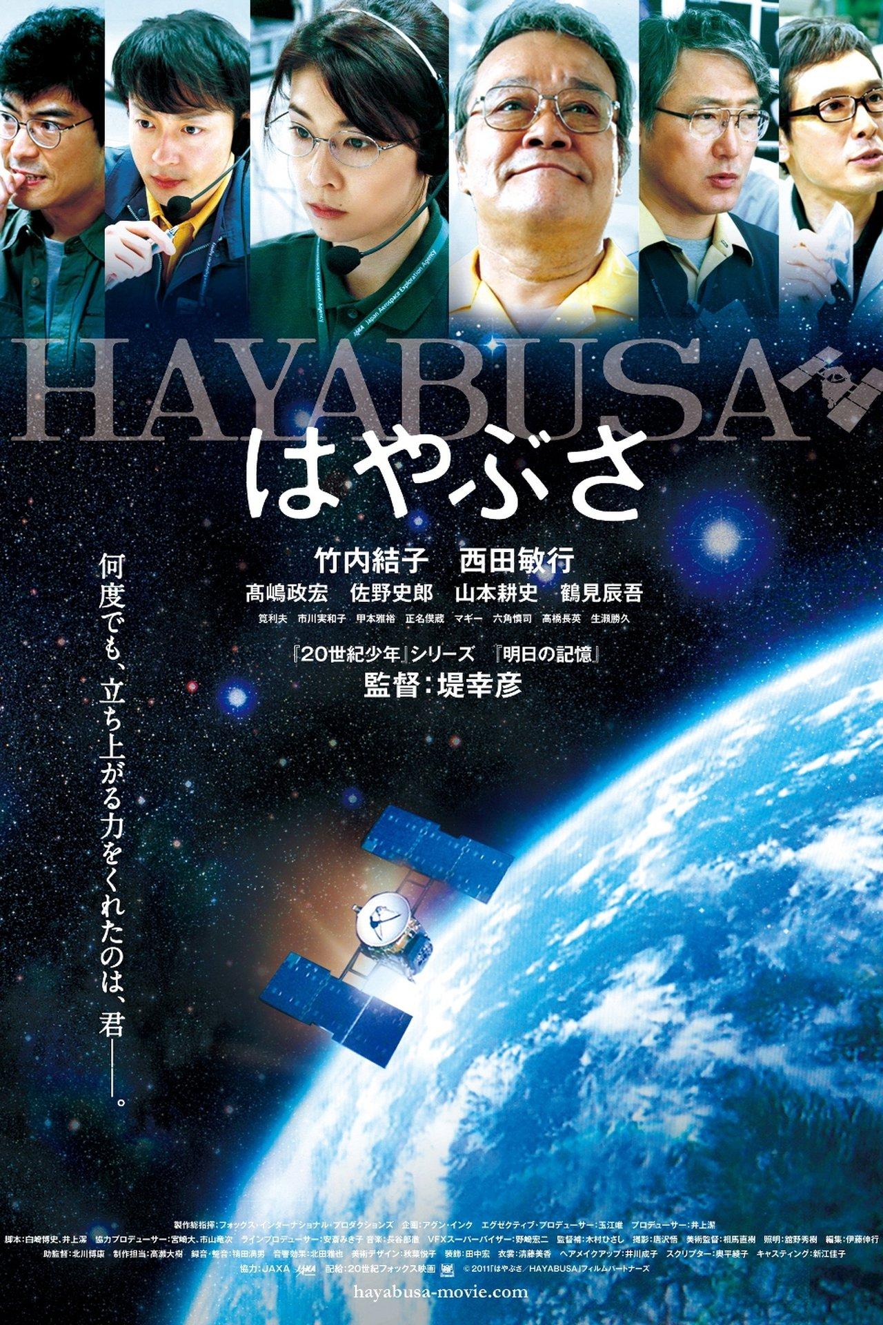 はやぶさ/HAYABUSA streaming
