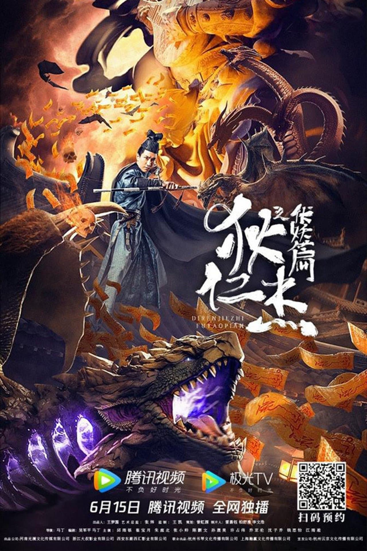 Detective Dee and Hidden Demon streaming