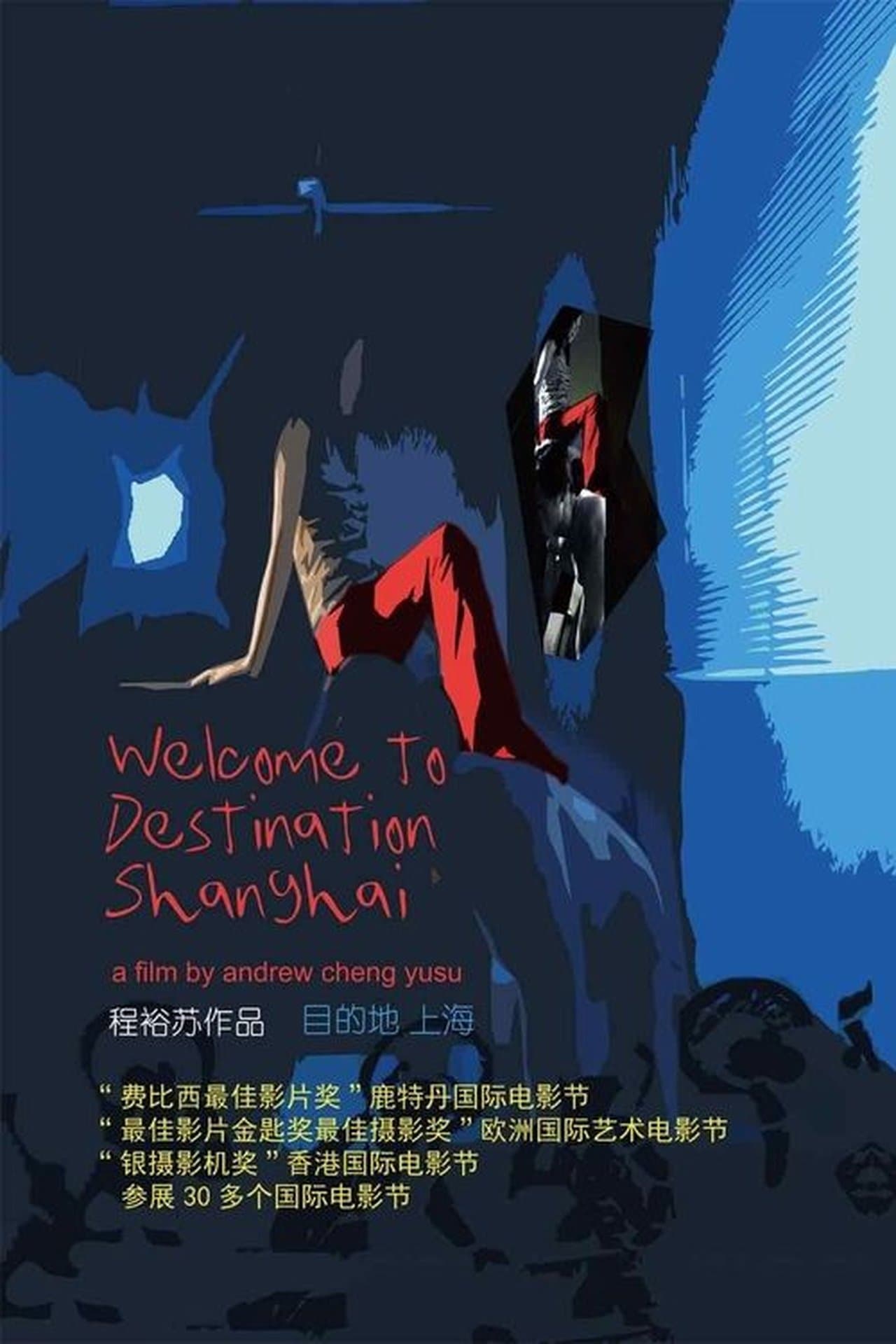 目的地,上海 streaming