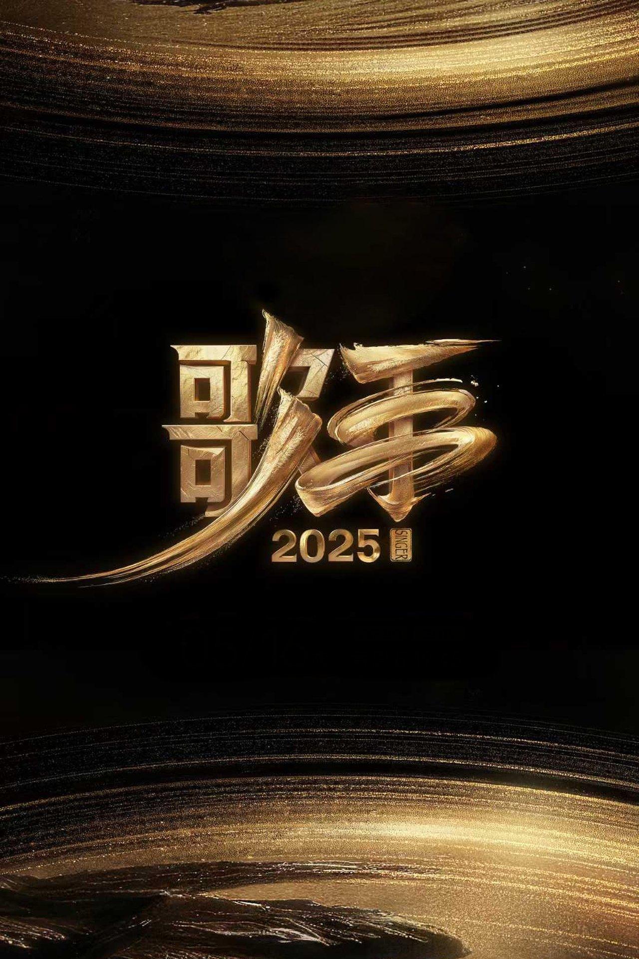 我是歌手 streaming