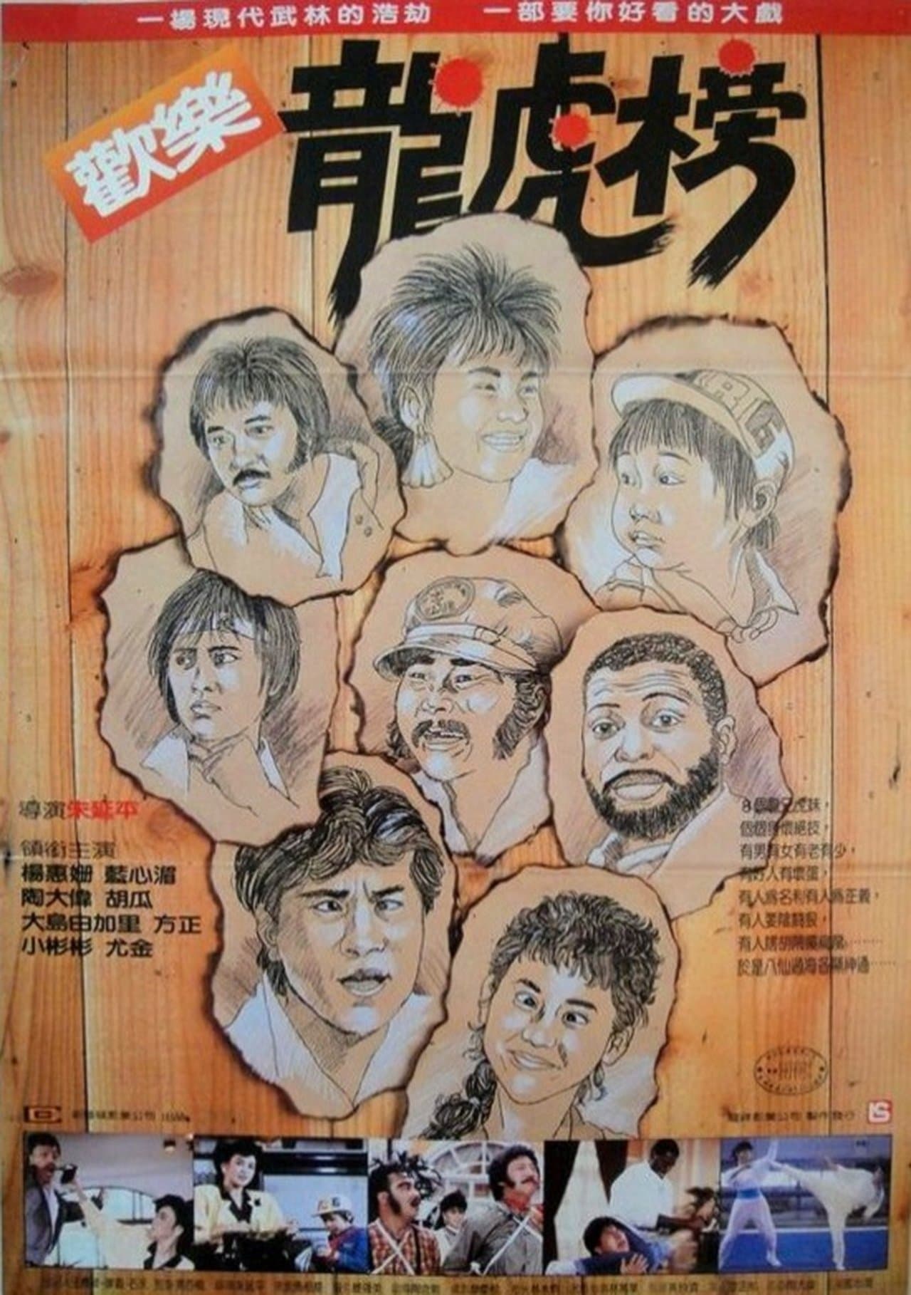 Huan le long hu bang streaming