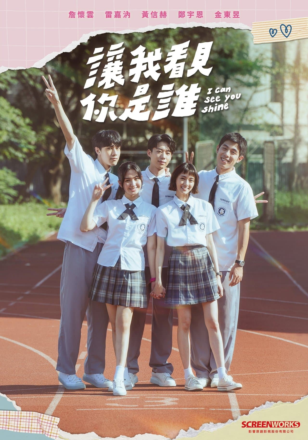 讓我看見你是誰 streaming