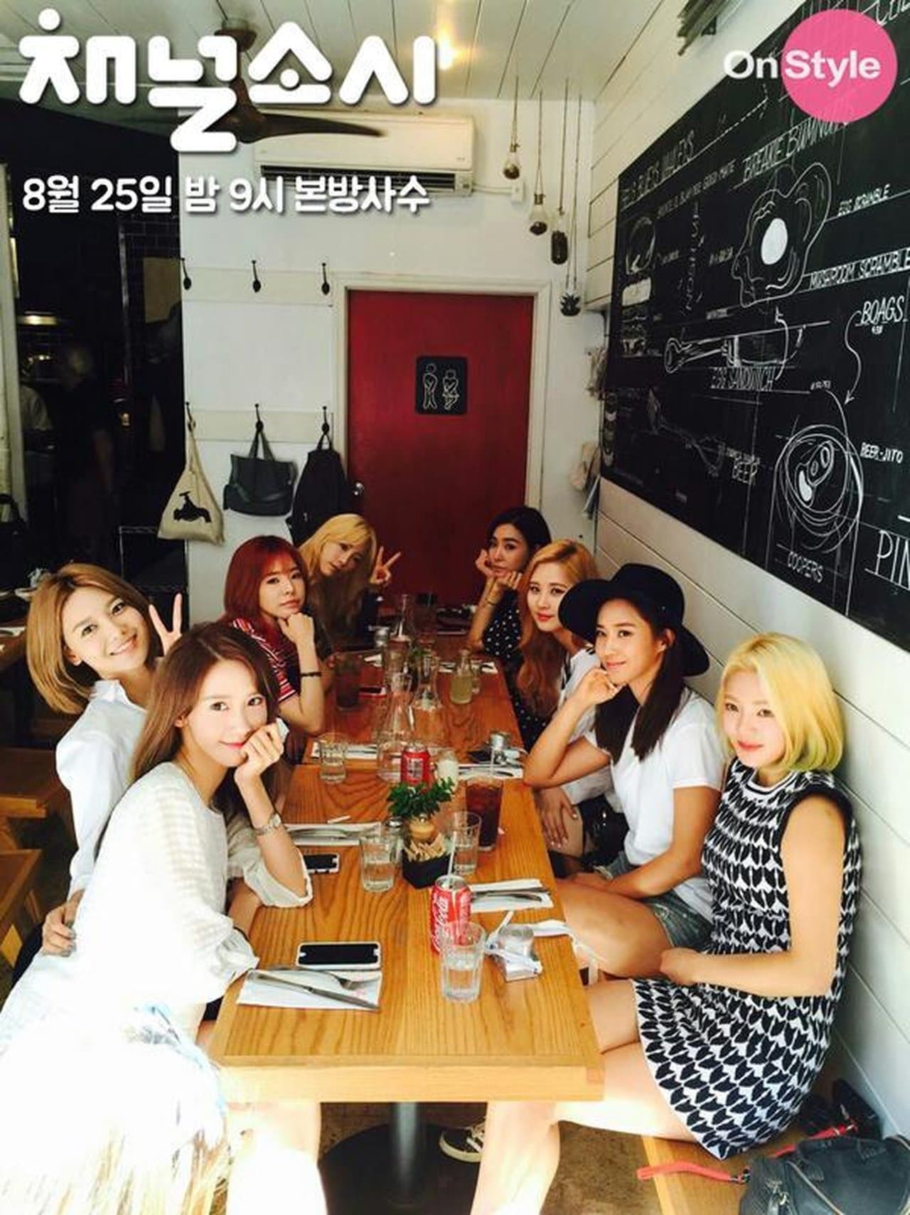 채널 소시 streaming