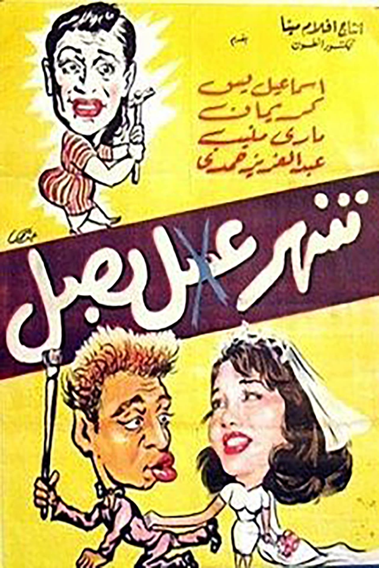 Shahr Asal Basal streaming