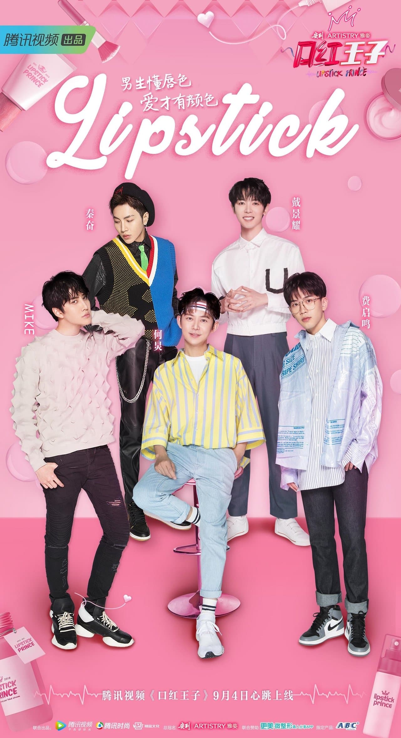 口红王子 streaming