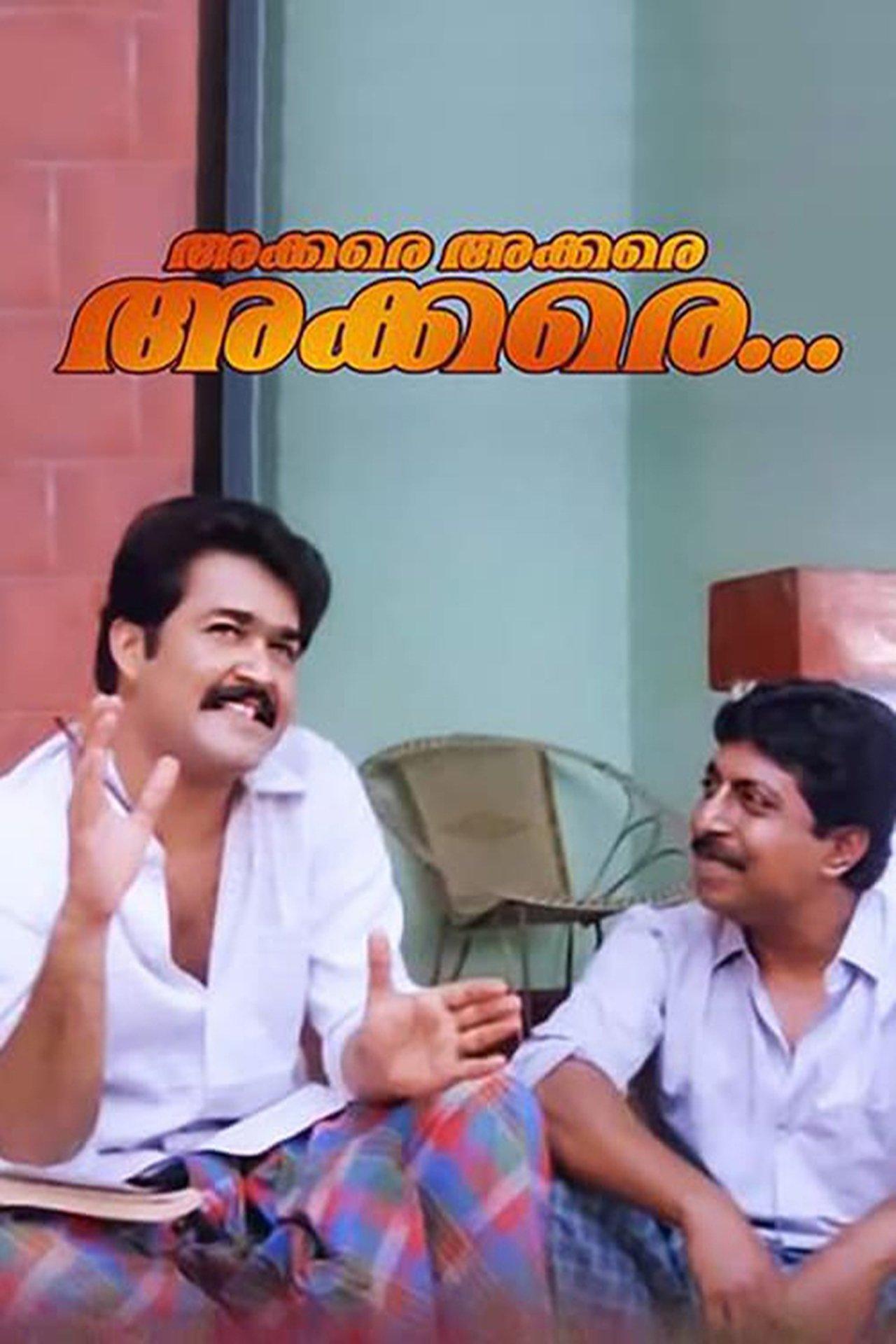 അക്കരെയക്കരെയക്കരെ streaming