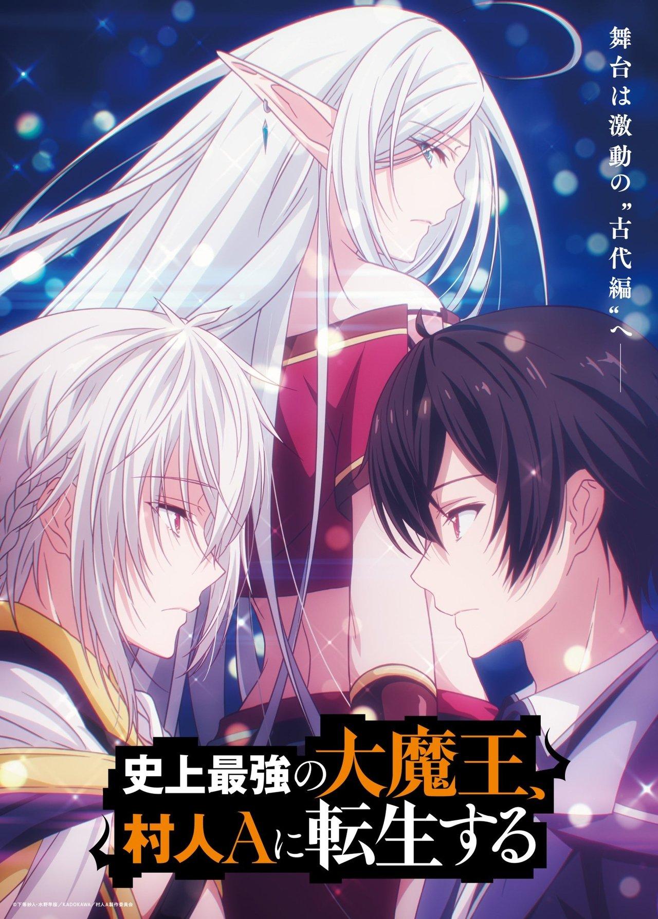 The Greatest Demon Lord Is Reborn as a Typical Nobody streaming