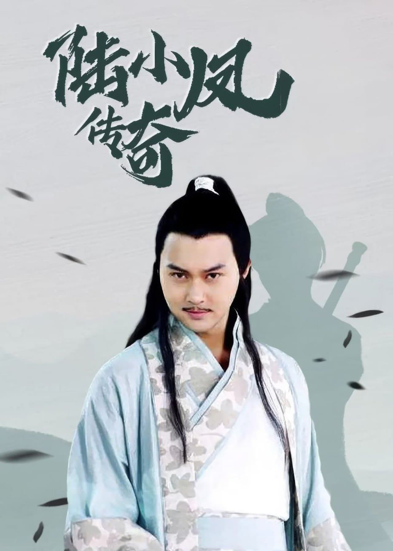 The Legend of Lu Xiaofeng streaming