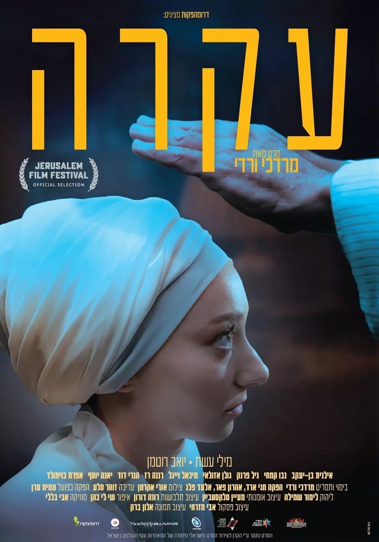 עקרה streaming