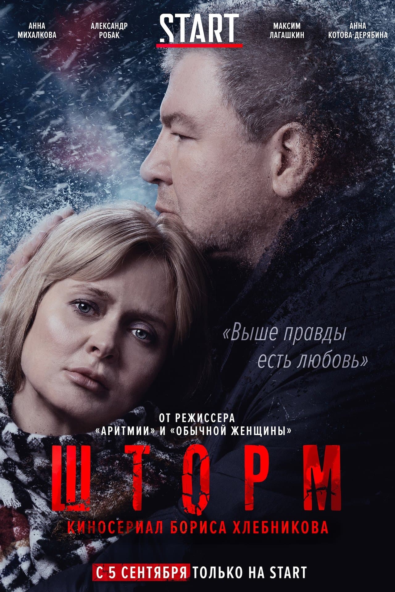 Шторм streaming