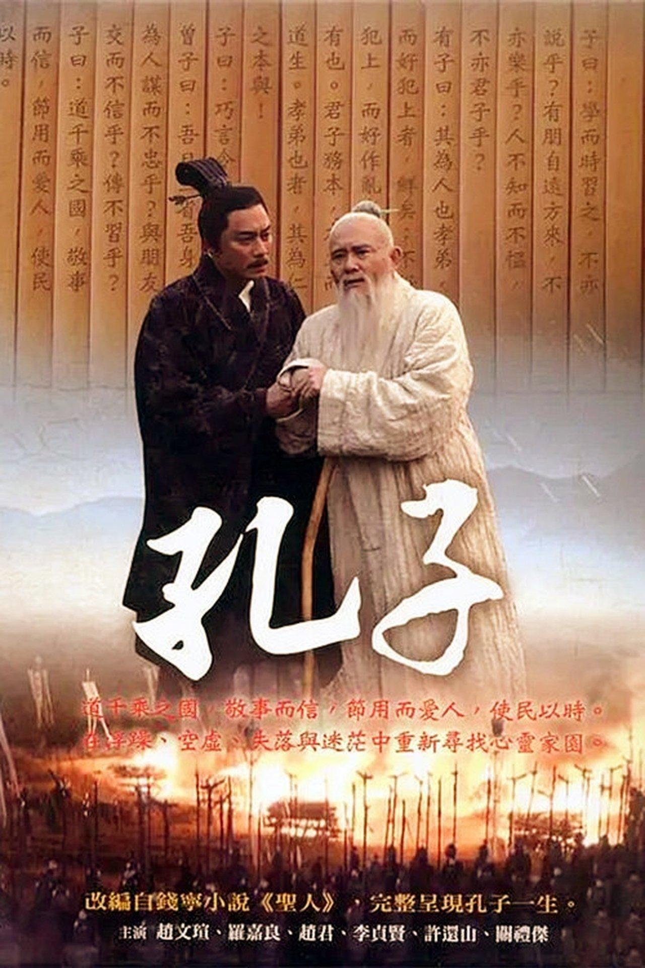 Confucius streaming