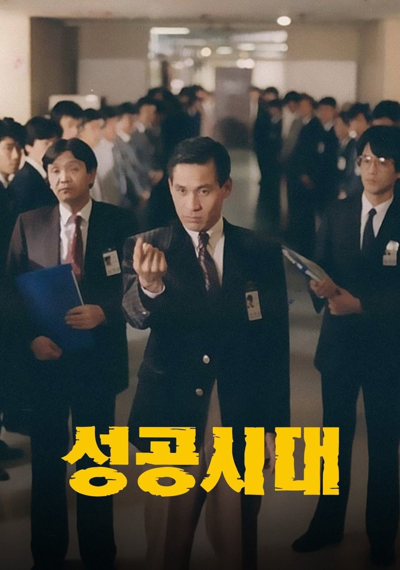 The Age of Success streaming