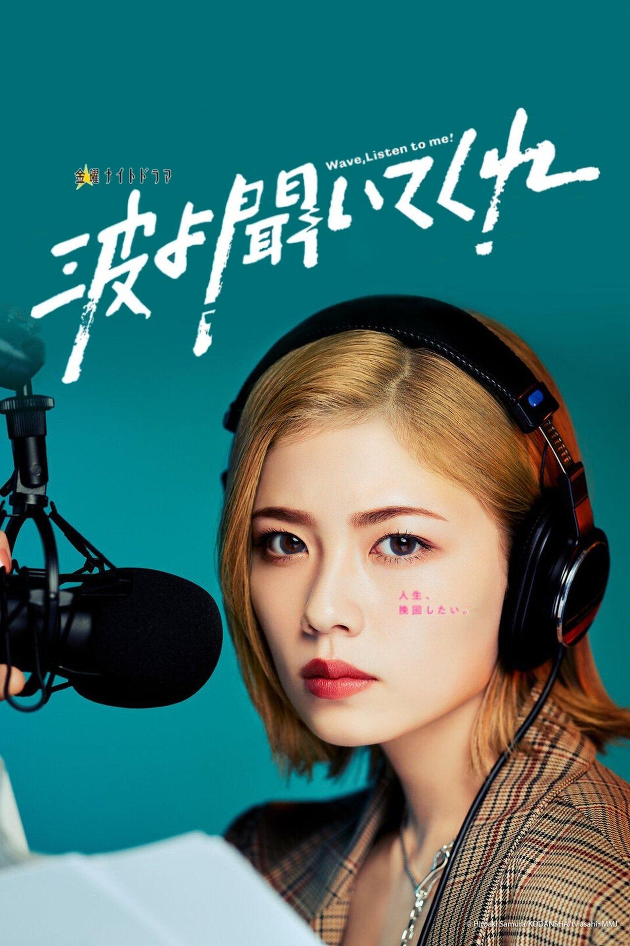 Wave, Listen to Me! streaming