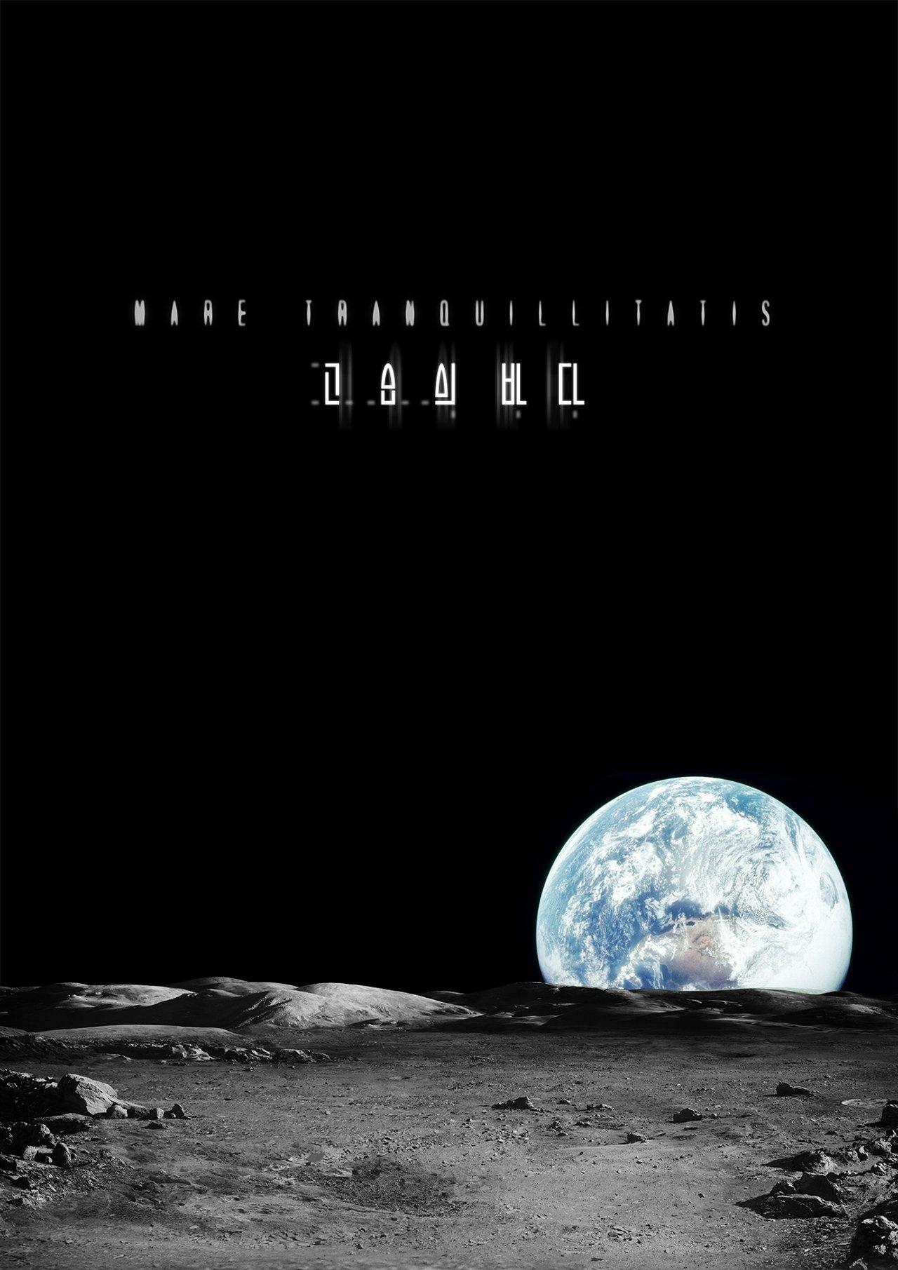 고요의 바다 streaming