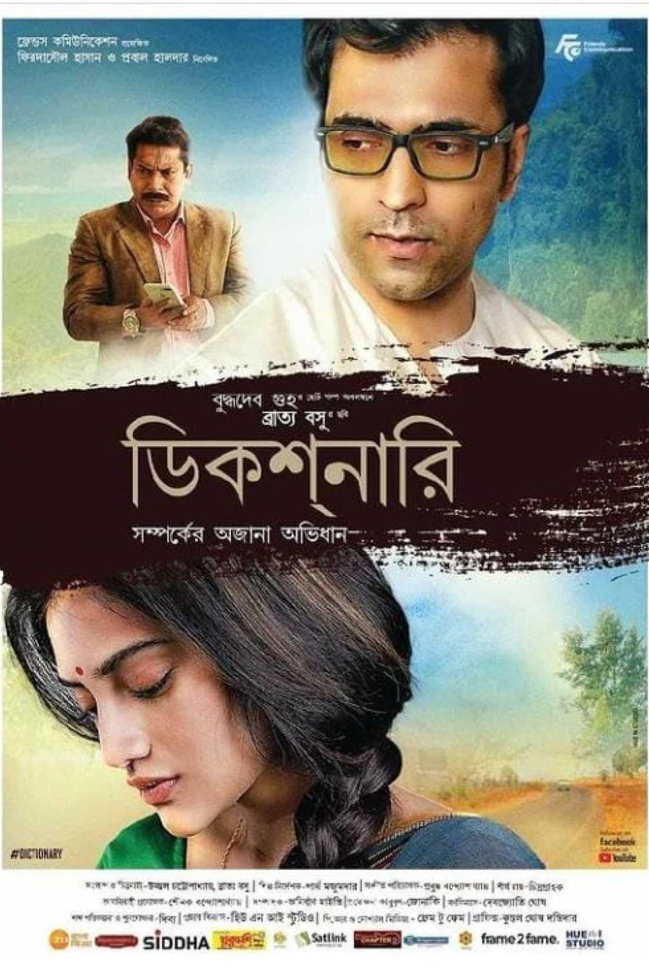 ডিকশনারি streaming