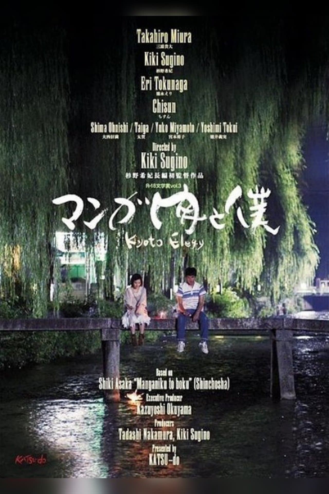Kyoto Elegy streaming