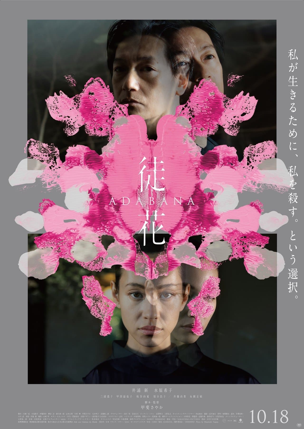 徒花-ADABANA- streaming