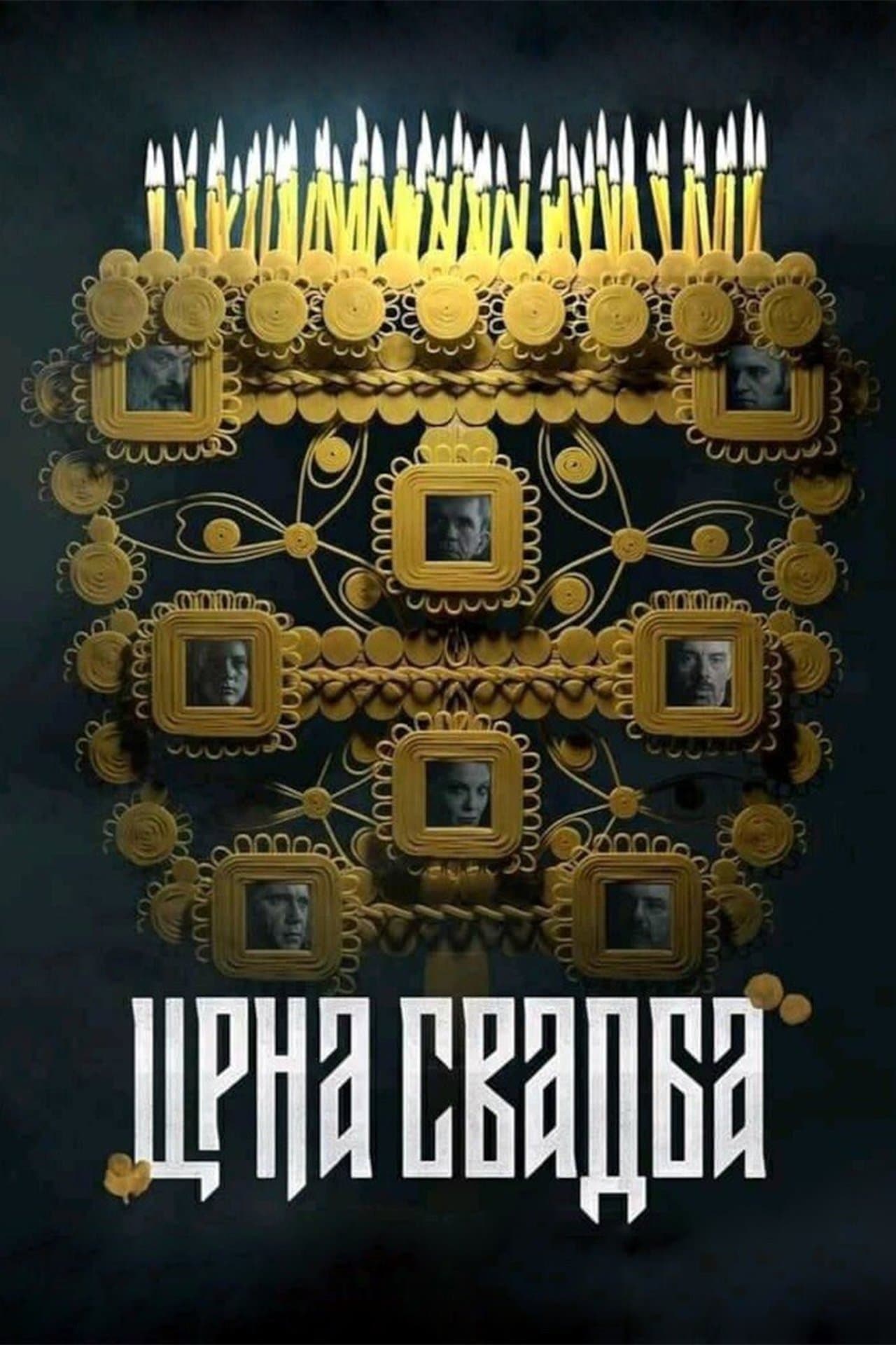 Crna svadba streaming