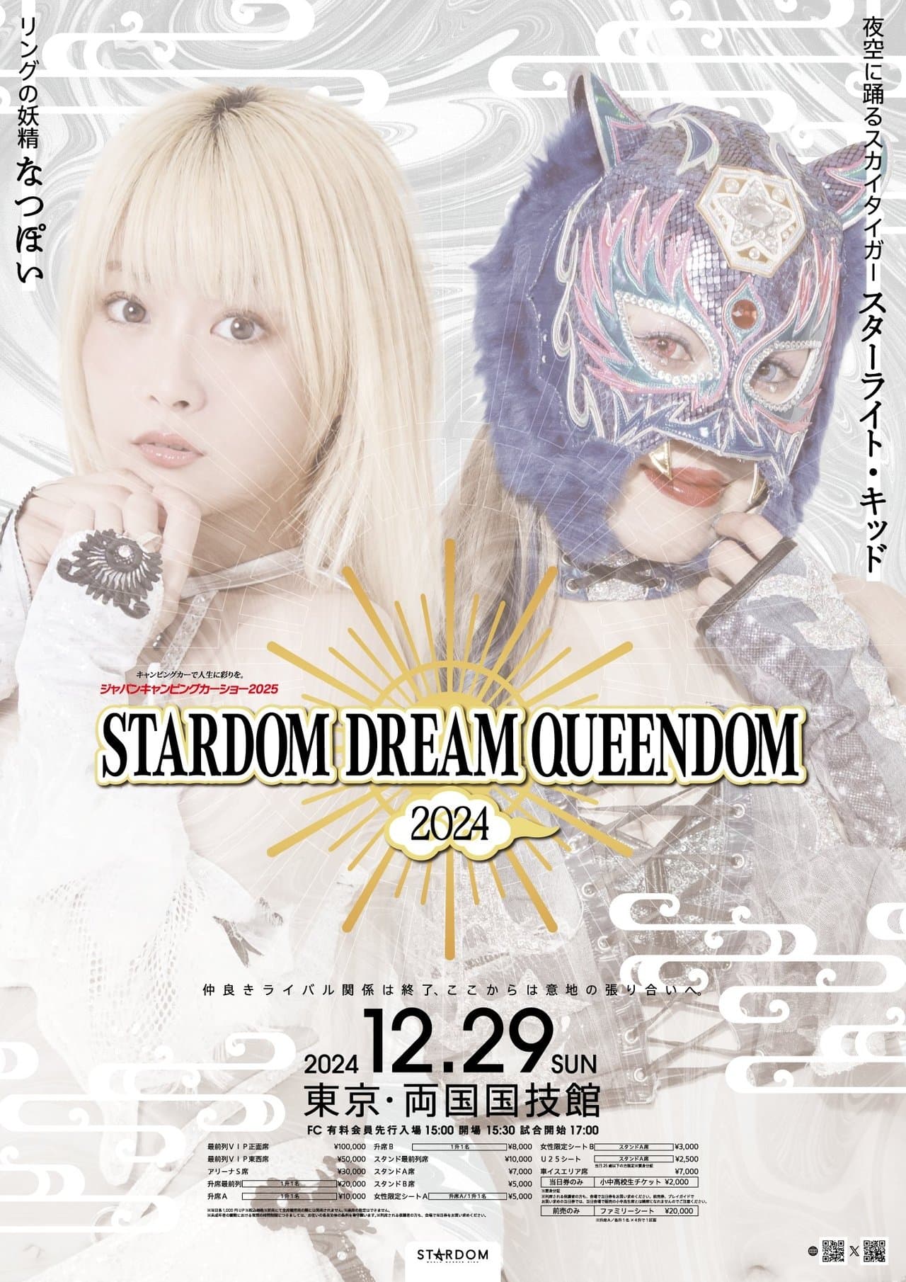 Stardom Dream Queendom 2024 streaming