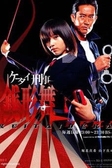 Keitai Deka Zenigata Mai streaming