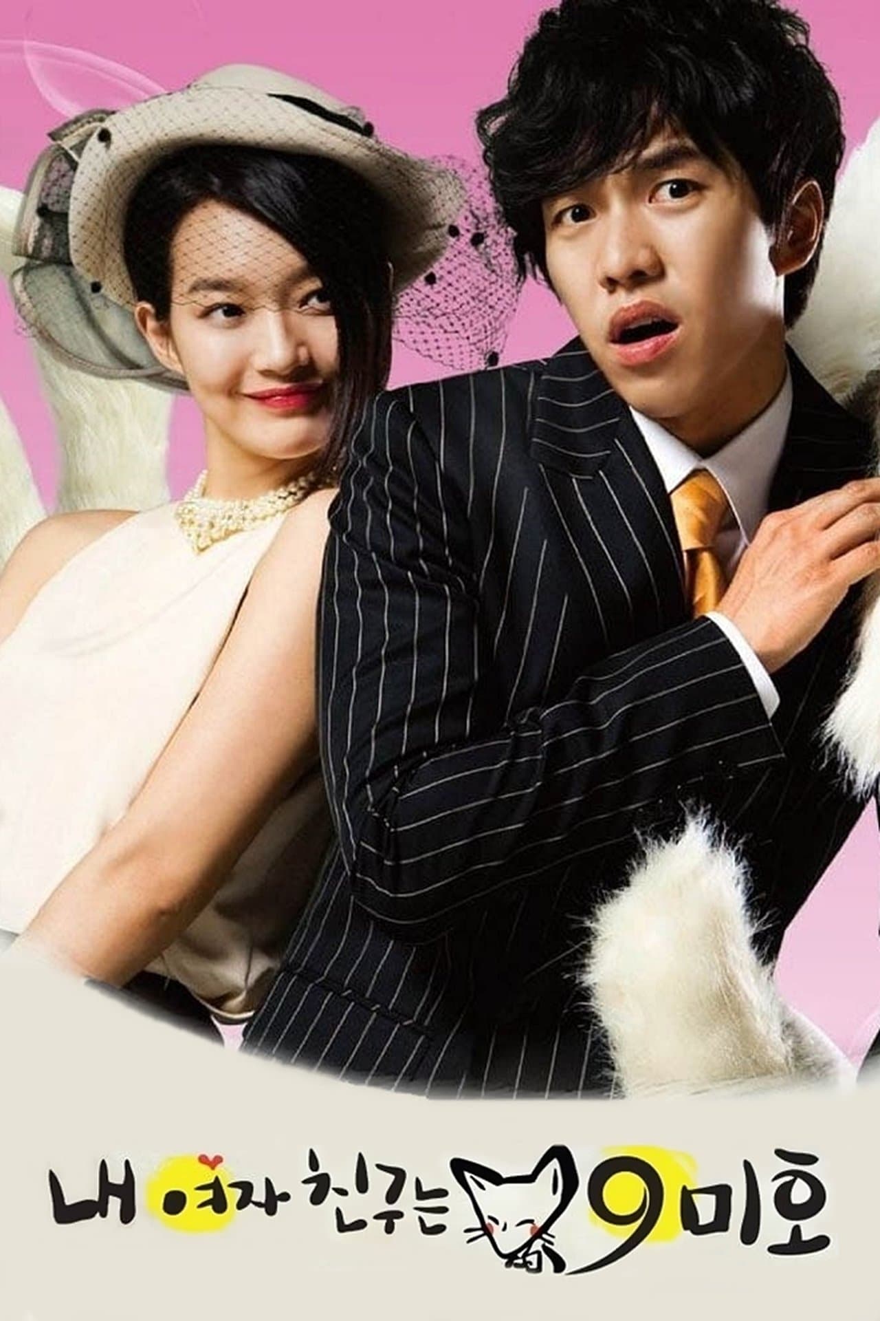 My Girlfriend Is a Gumiho streaming