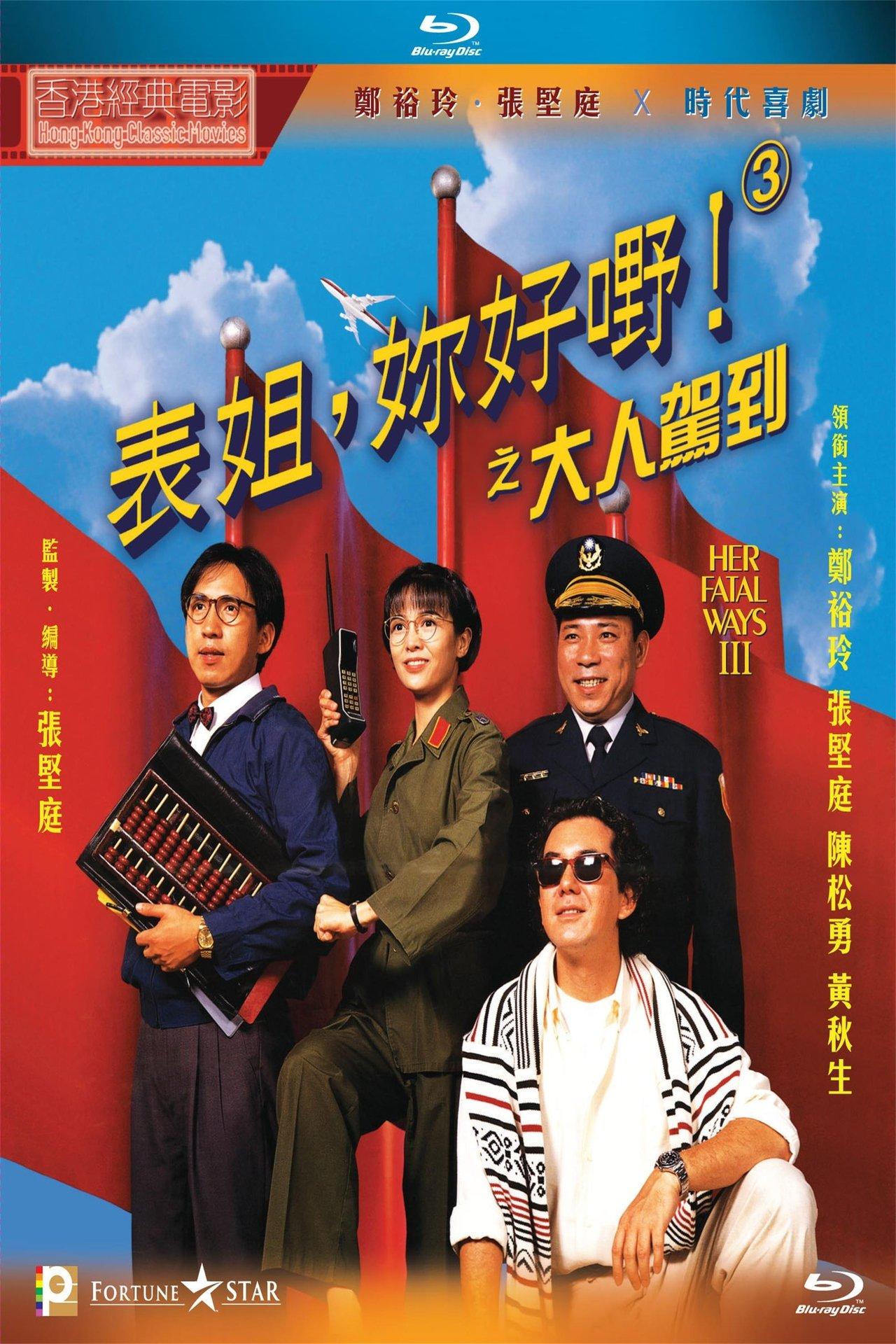 Her Fatal Ways 3 streaming