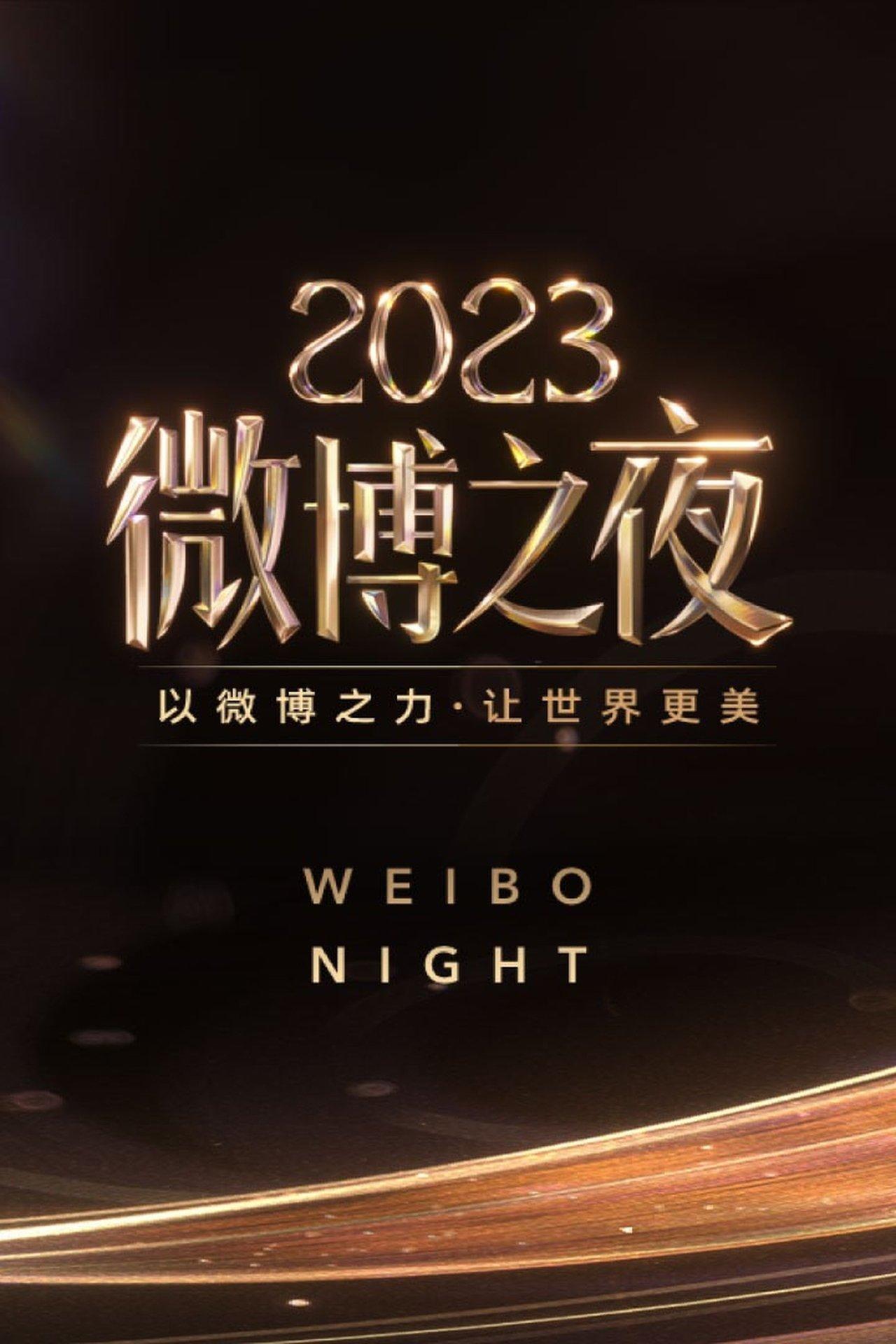 Weibo Night streaming