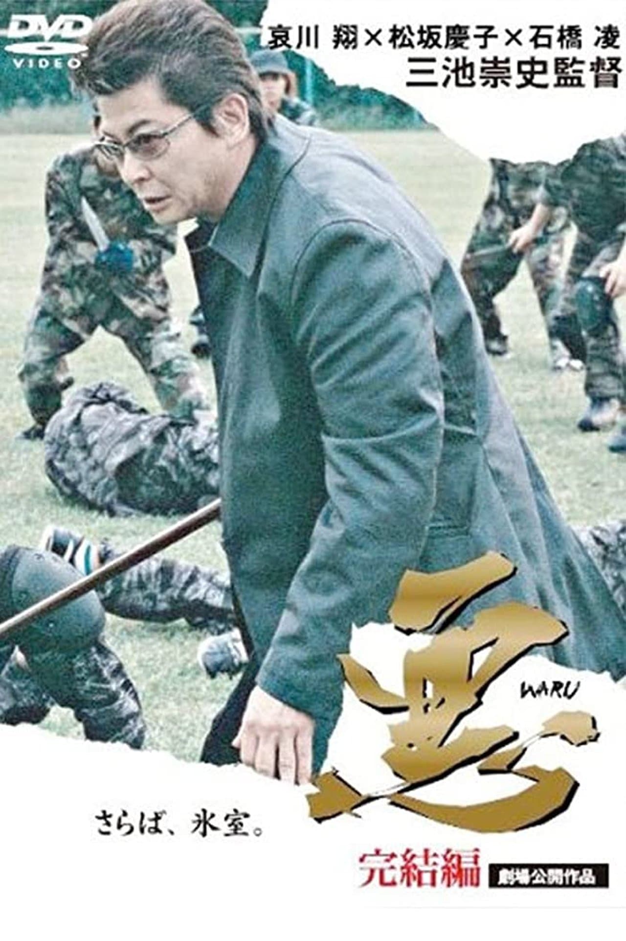 Waru: The End streaming