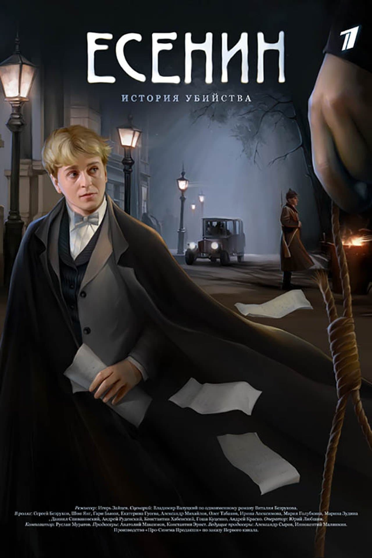 Есенин streaming