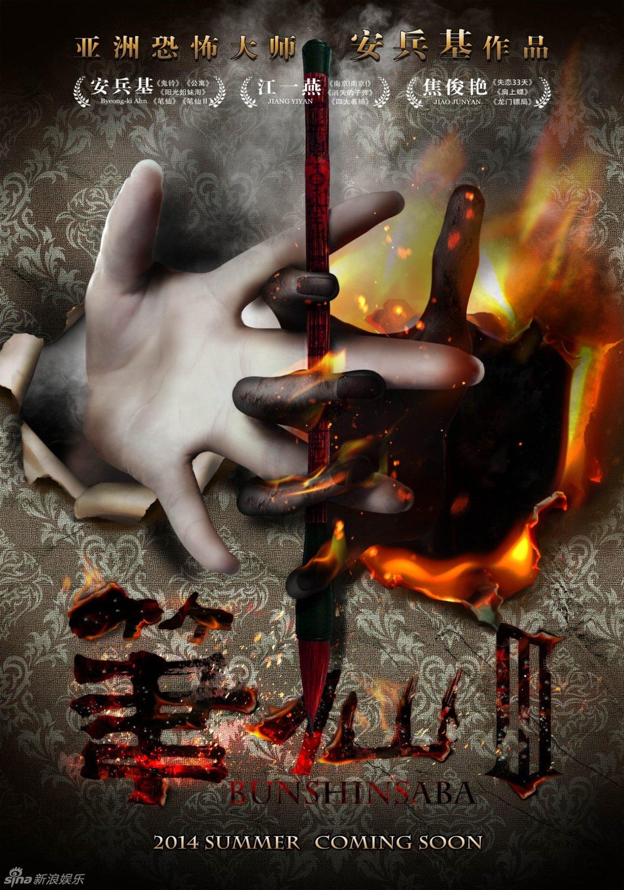 笔仙3 streaming