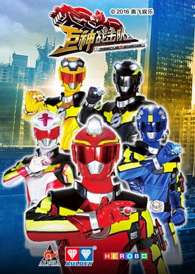 巨神战击队之超救分队 streaming