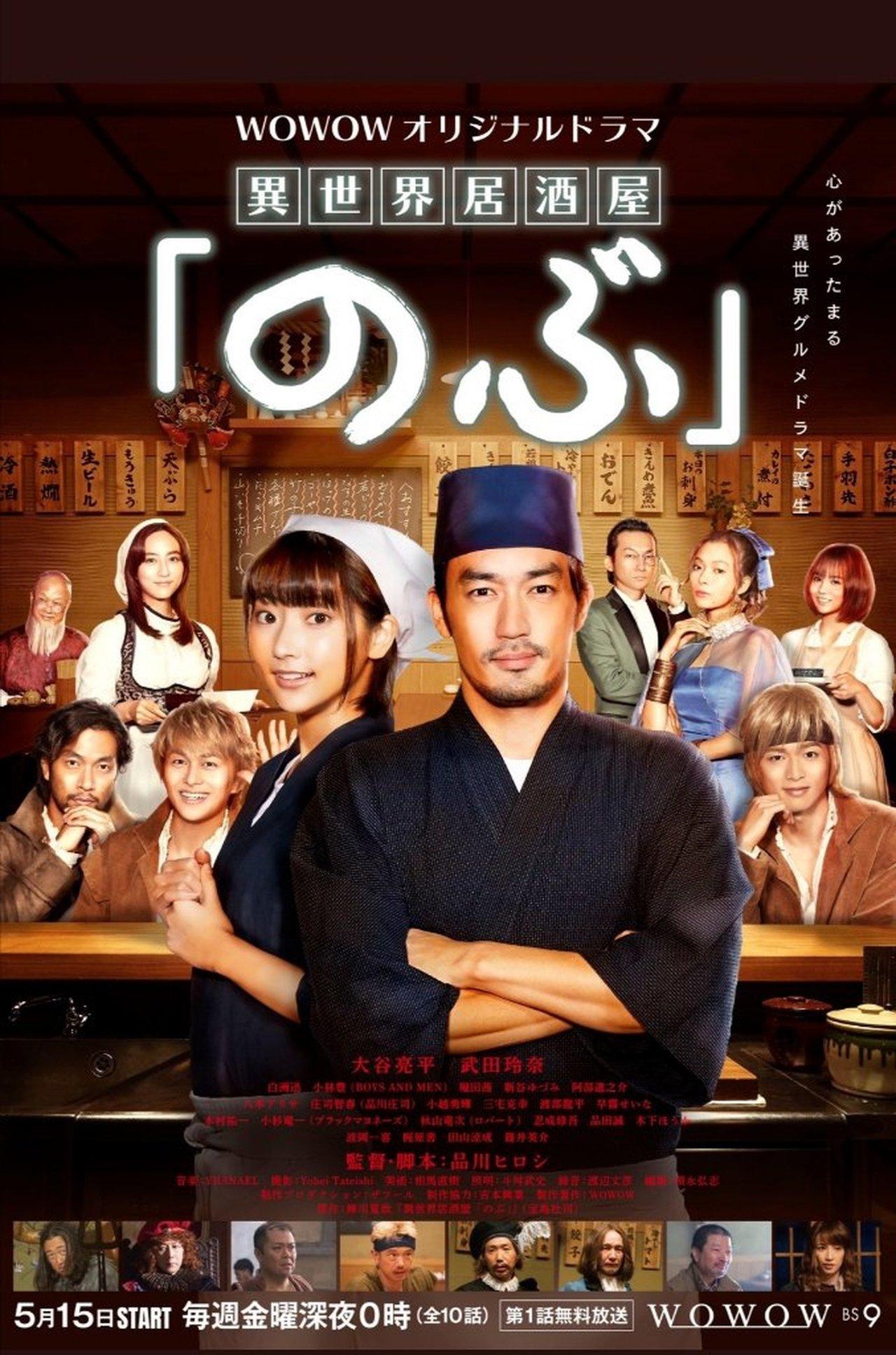 Isekai Izakaya "Nobu" streaming
