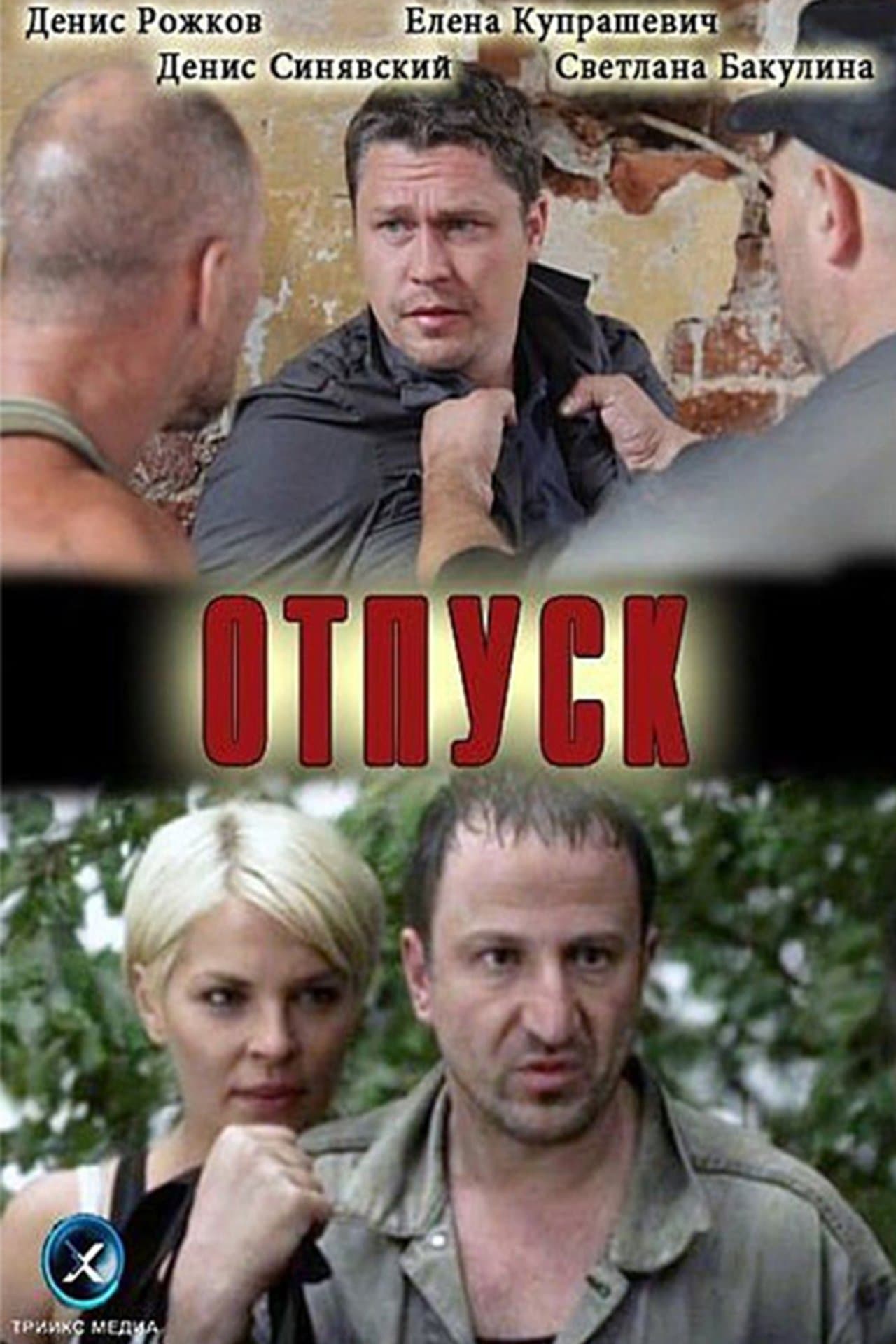 Отпуск streaming