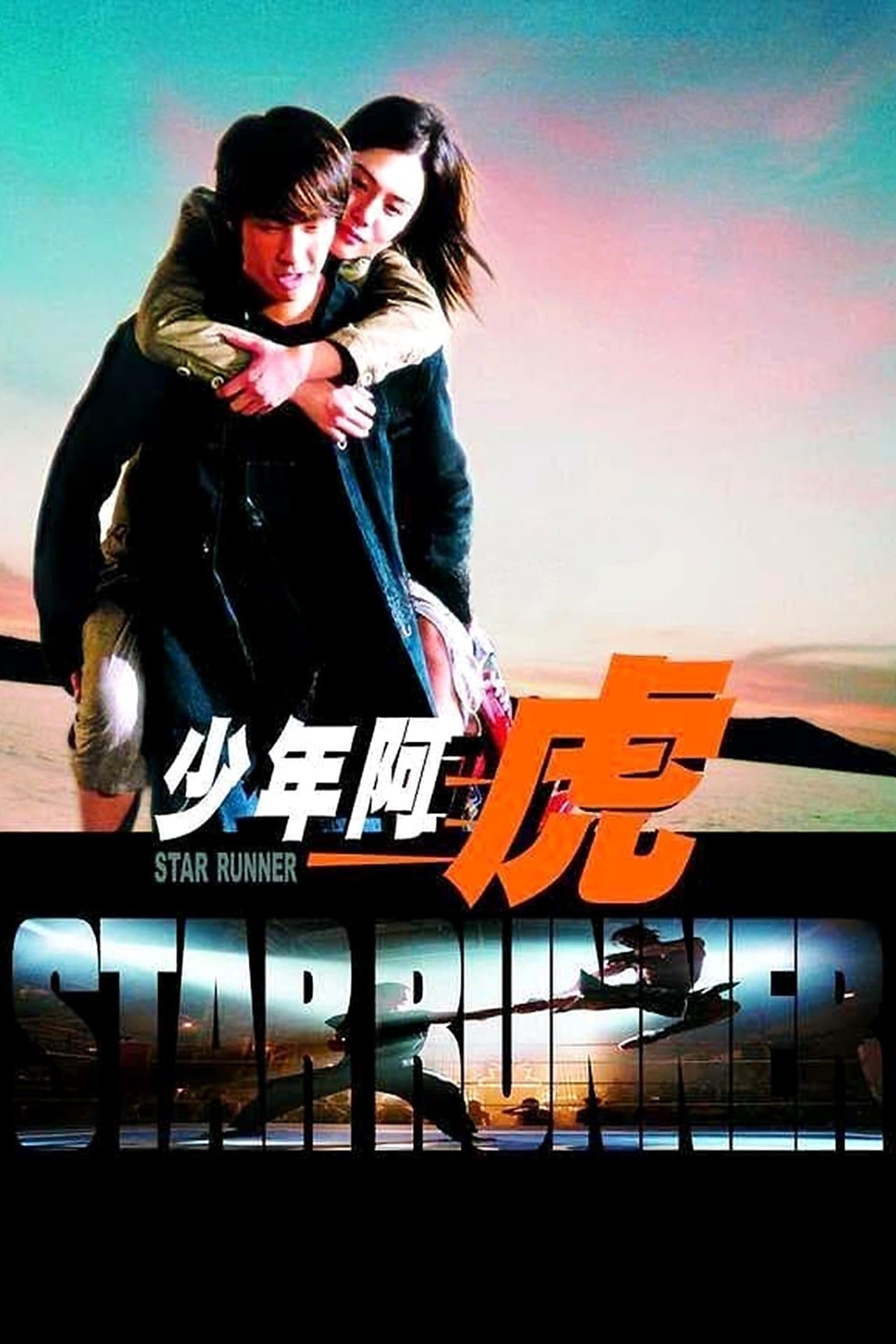Star Runner streaming