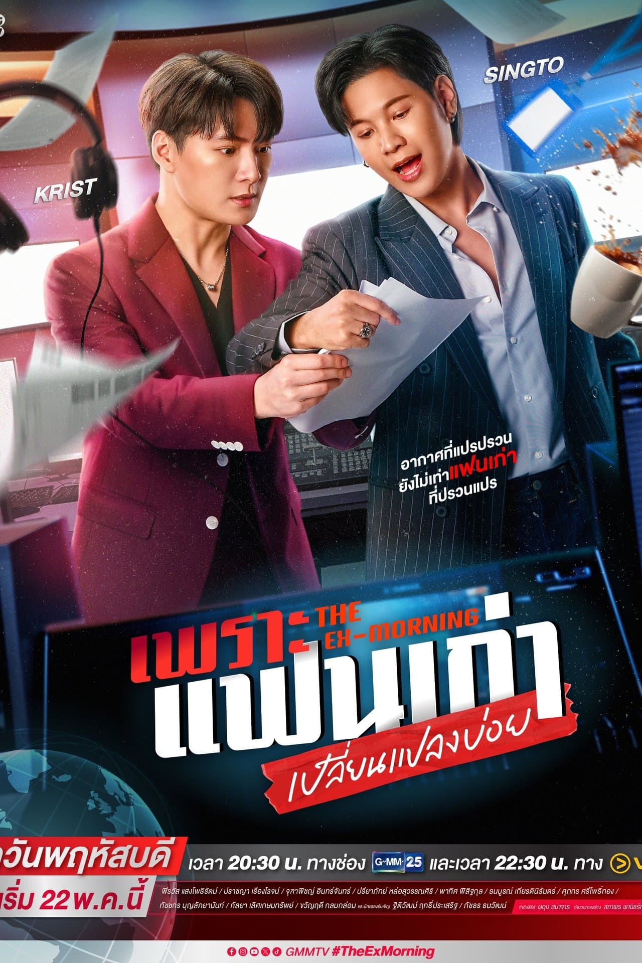 เพราะแฟนเก่าเปลี่ยนแปลงบ่อย streaming