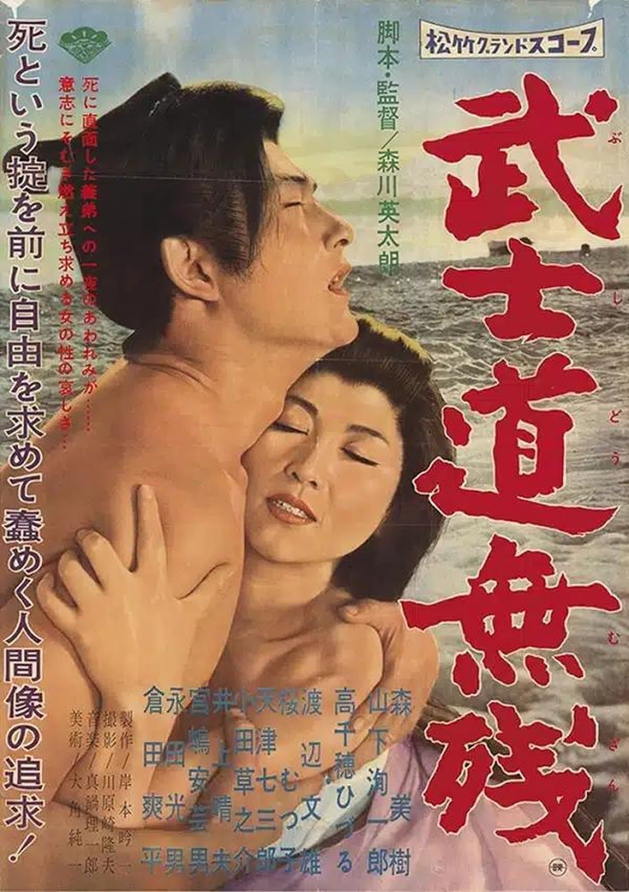 The Tragedy of Bushido streaming