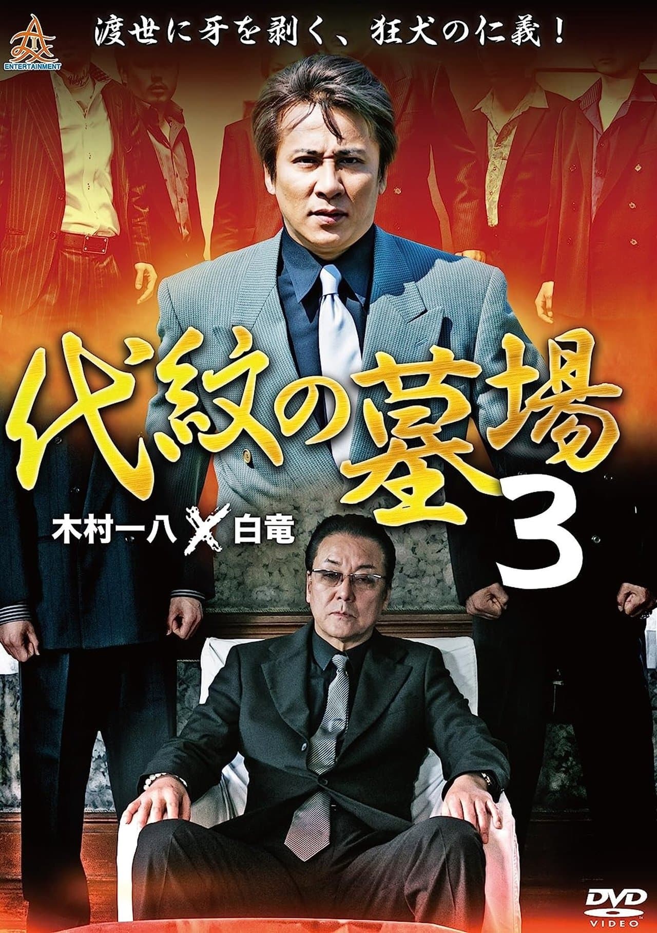 Daimon Graveyard 3 streaming