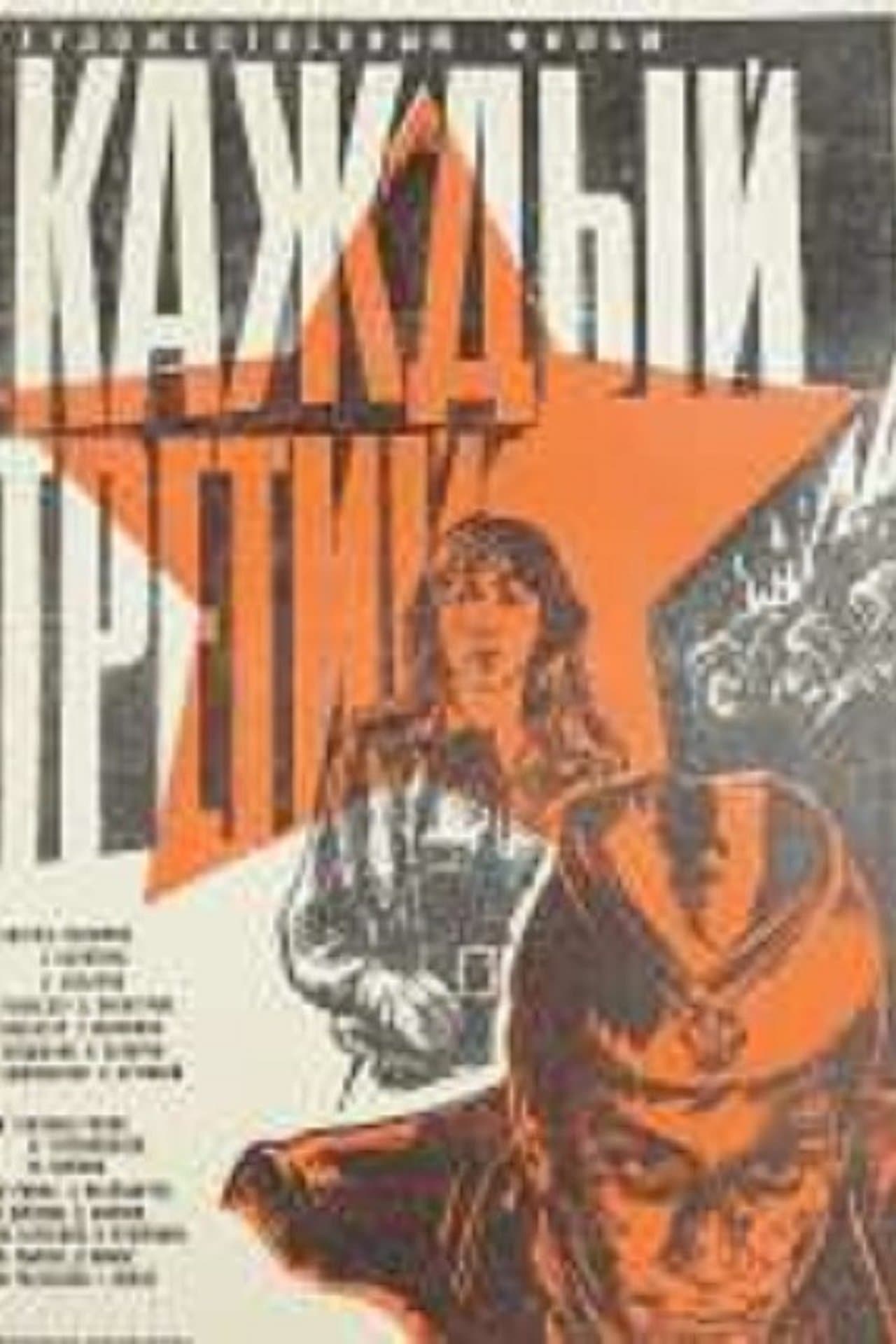 Каждый третий streaming