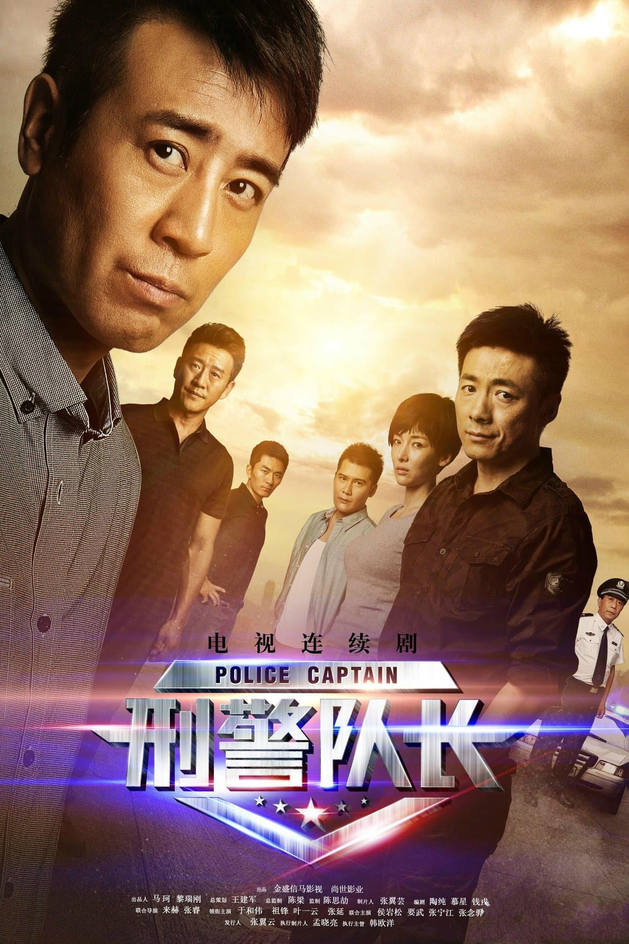 刑警队长 streaming