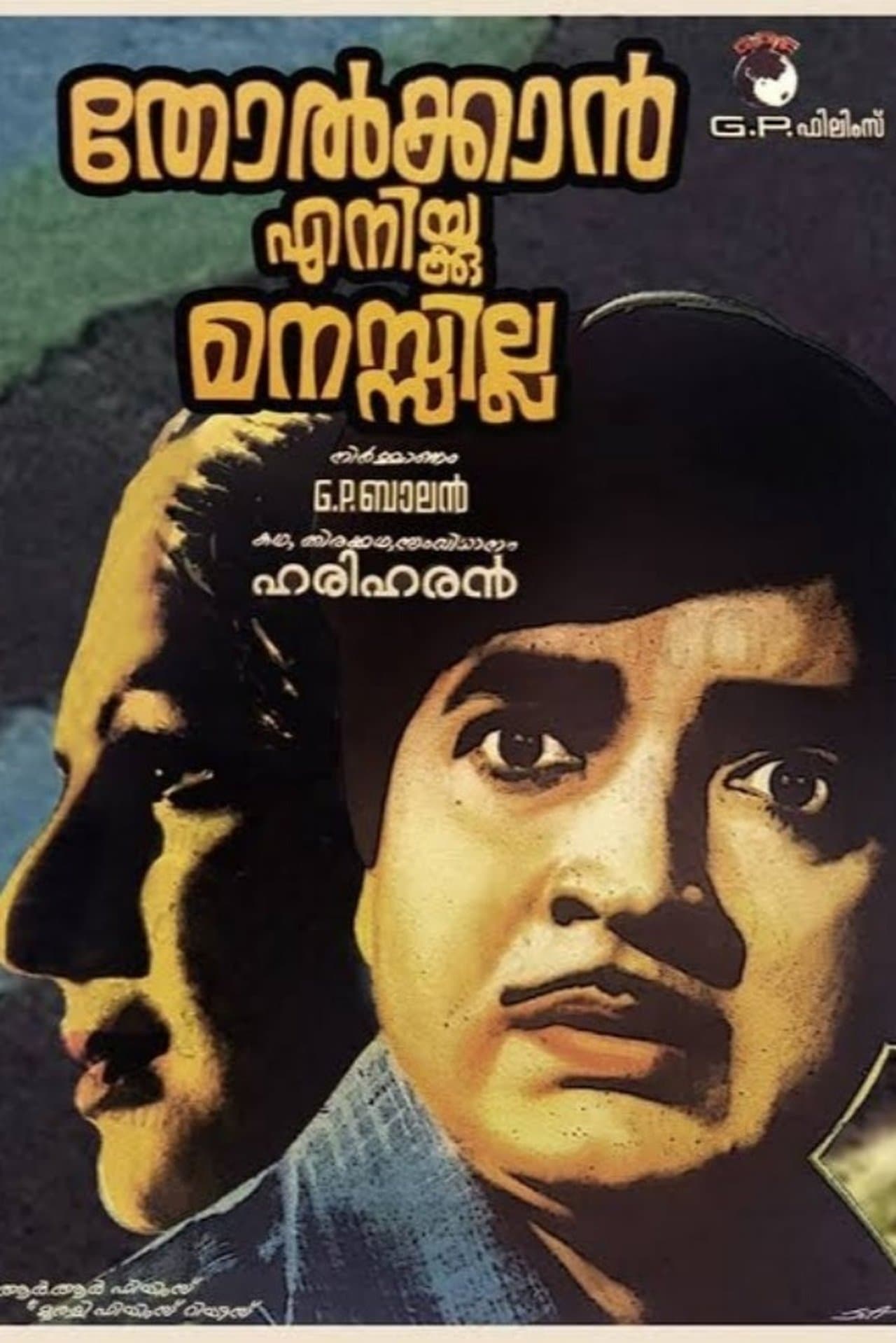 തോൽക്കാൻ എനിക്ക് മനസ്സില്ല streaming
