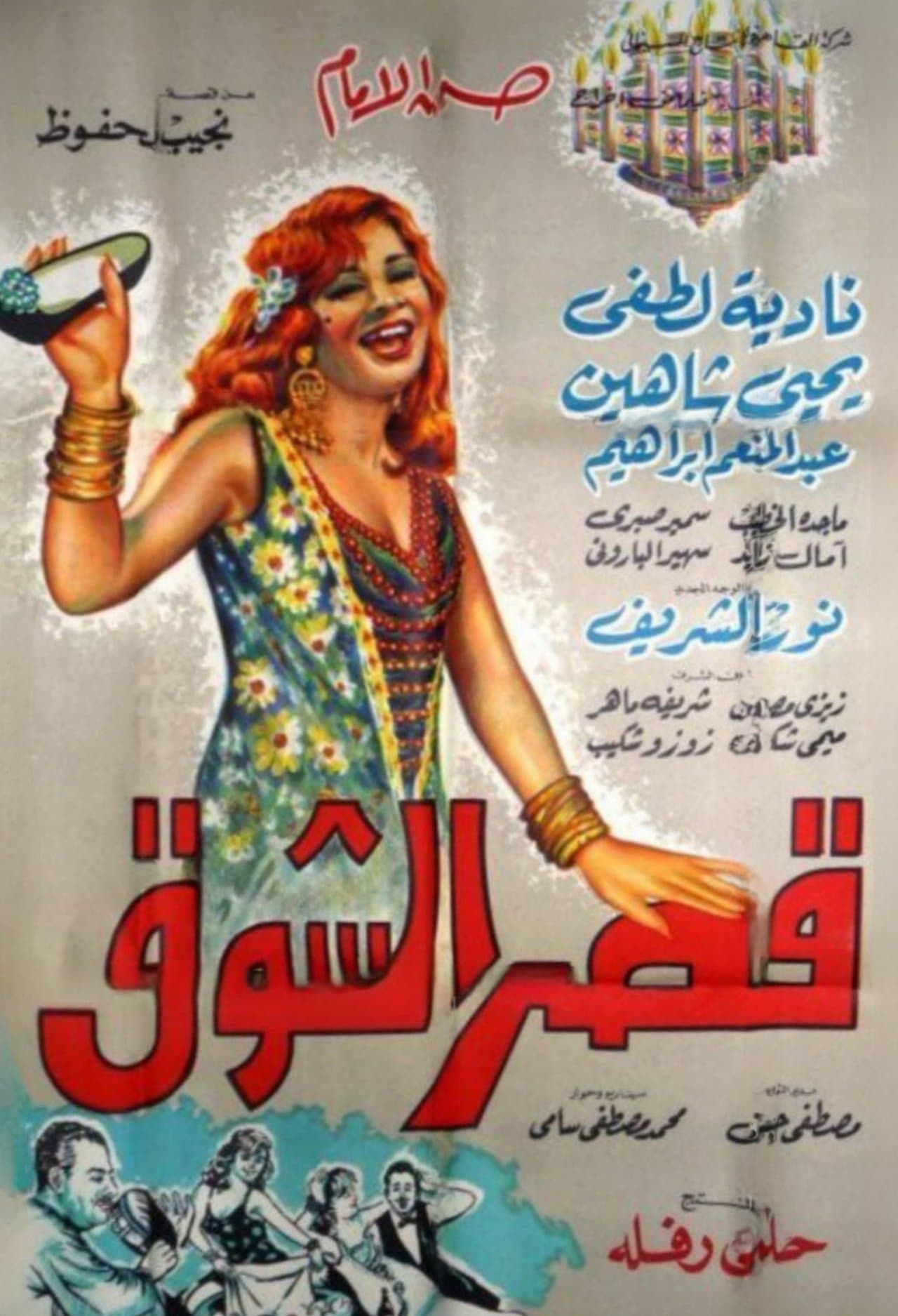 قصر الشوق streaming
