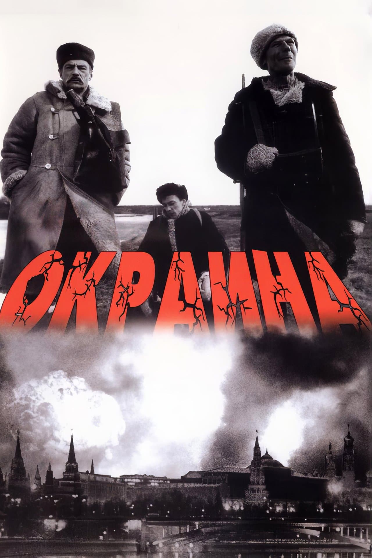 Окраина streaming