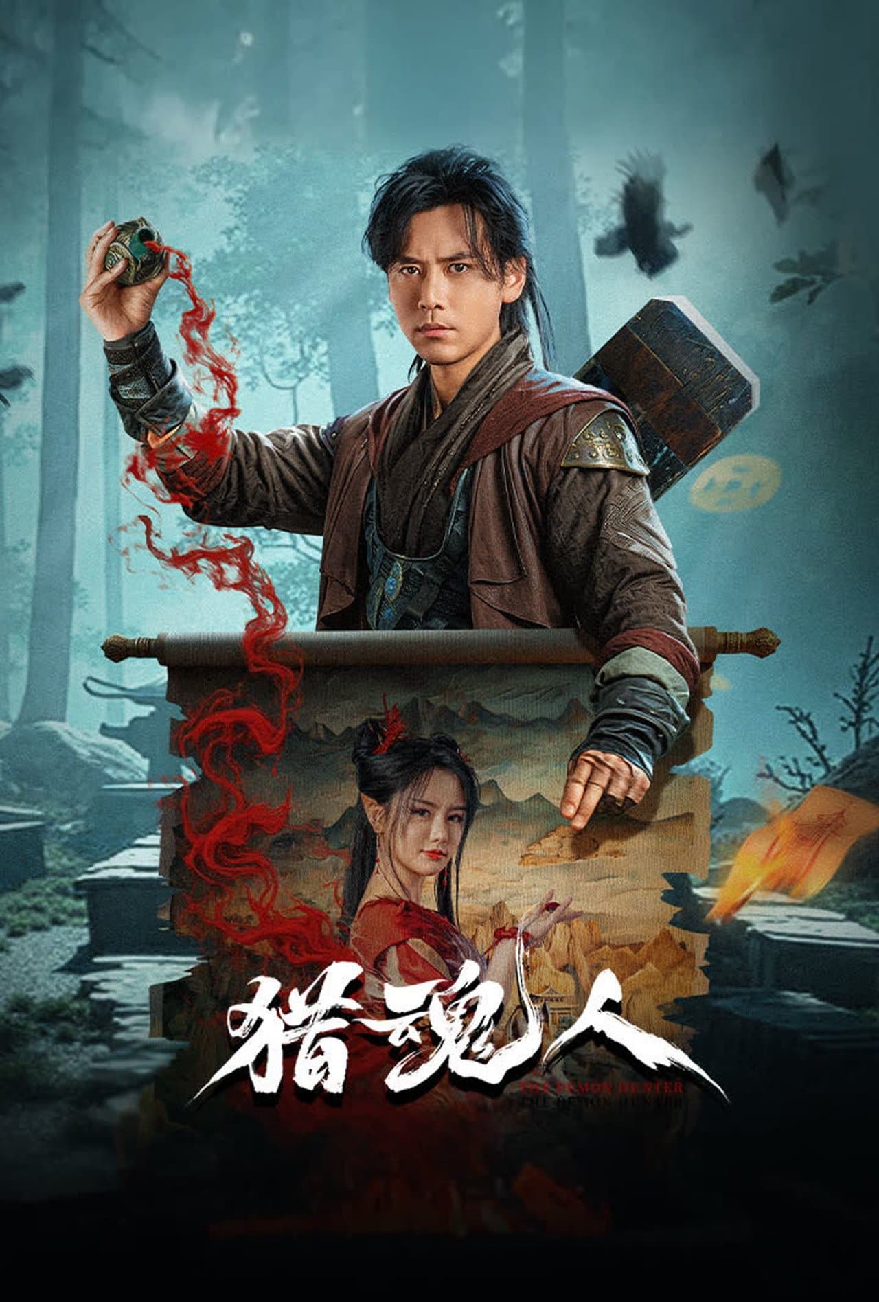 猎魂人 streaming