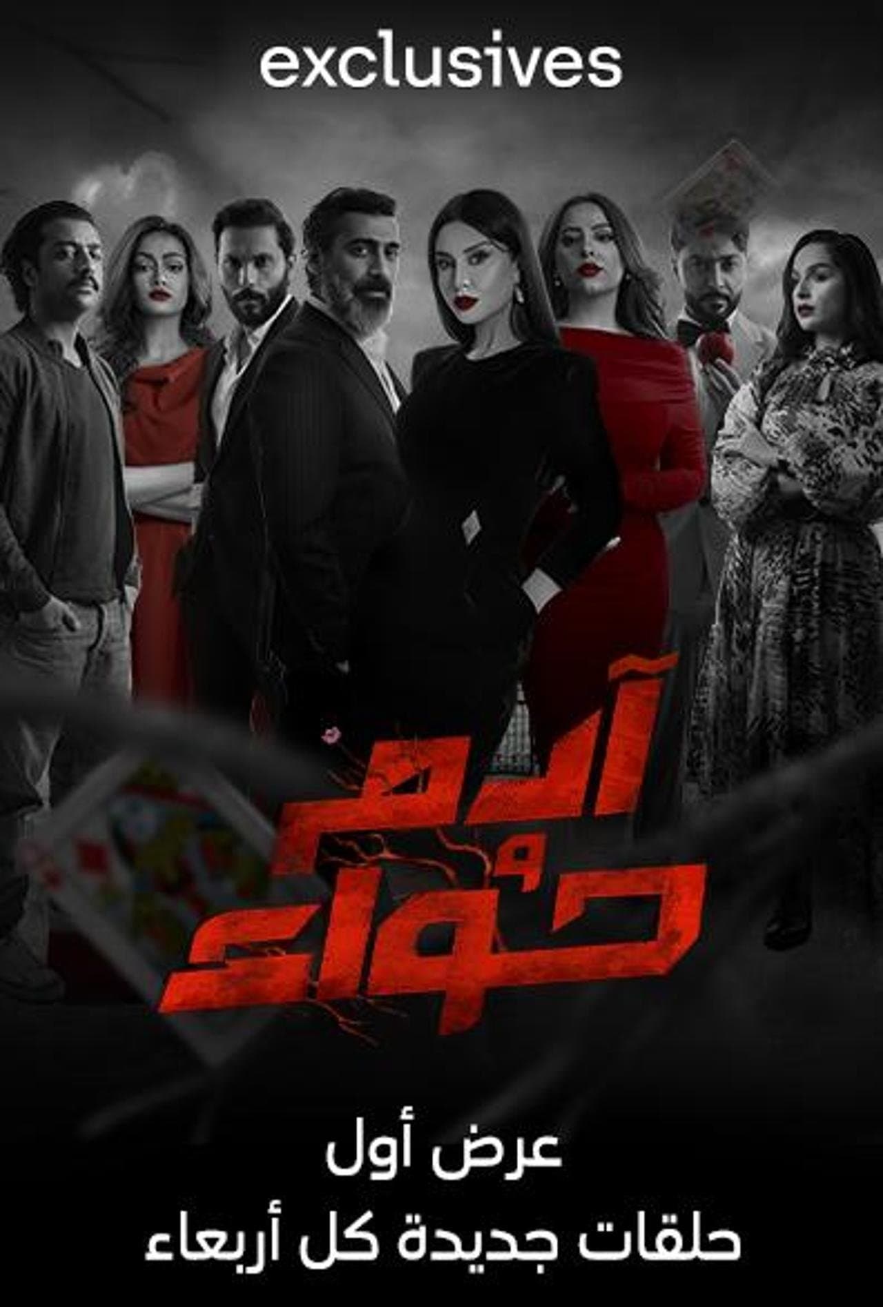آدم وحواء streaming